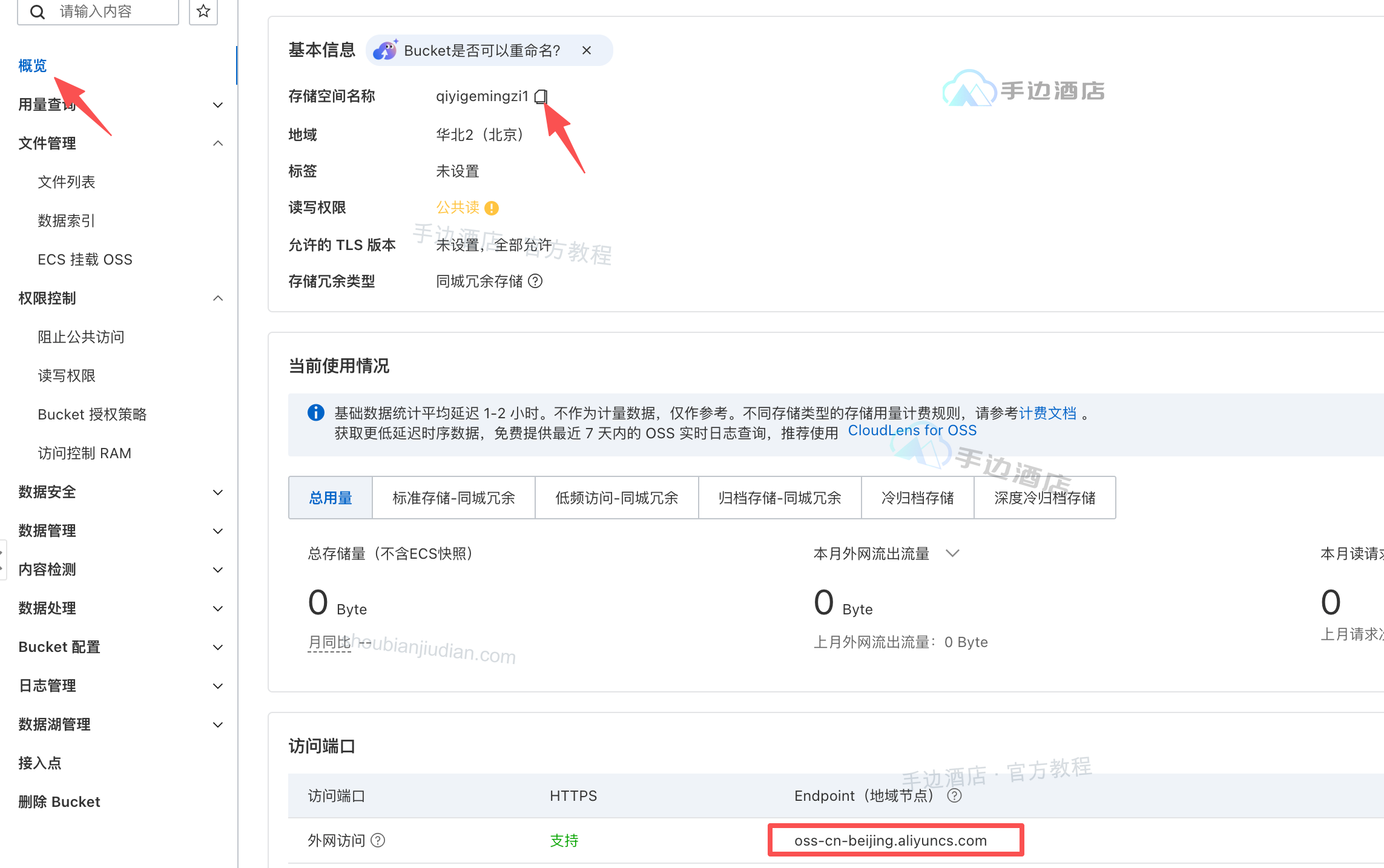复制 Bucket 名称和外网 Endpoint