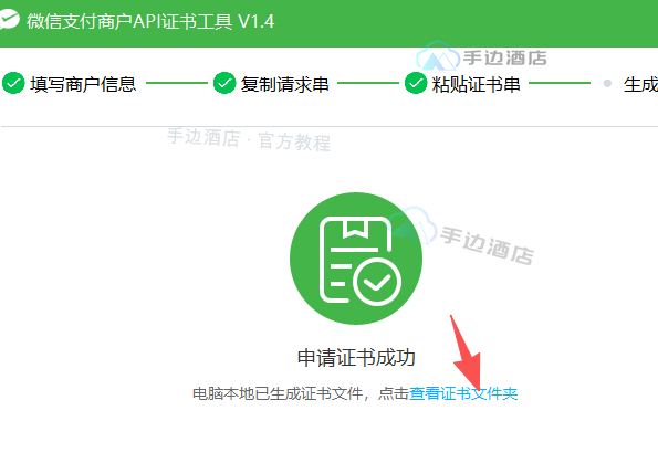 商户 API 证书申请成功并打开证书文件夹