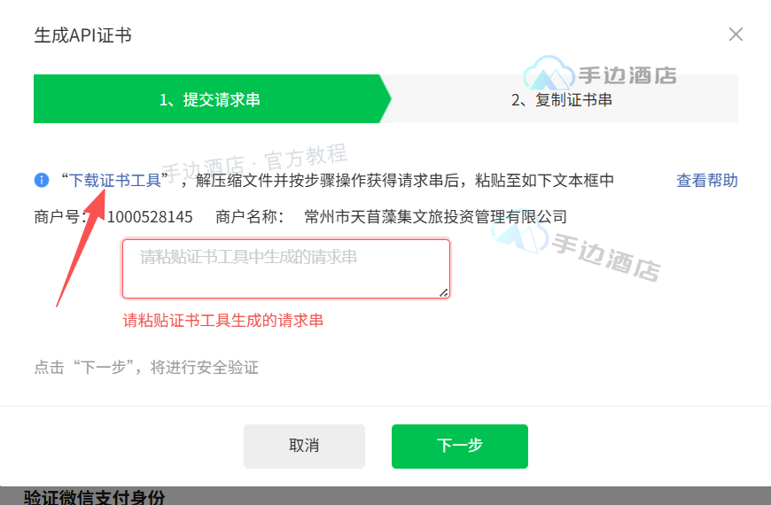 下载微信支付商户 API 证书工具