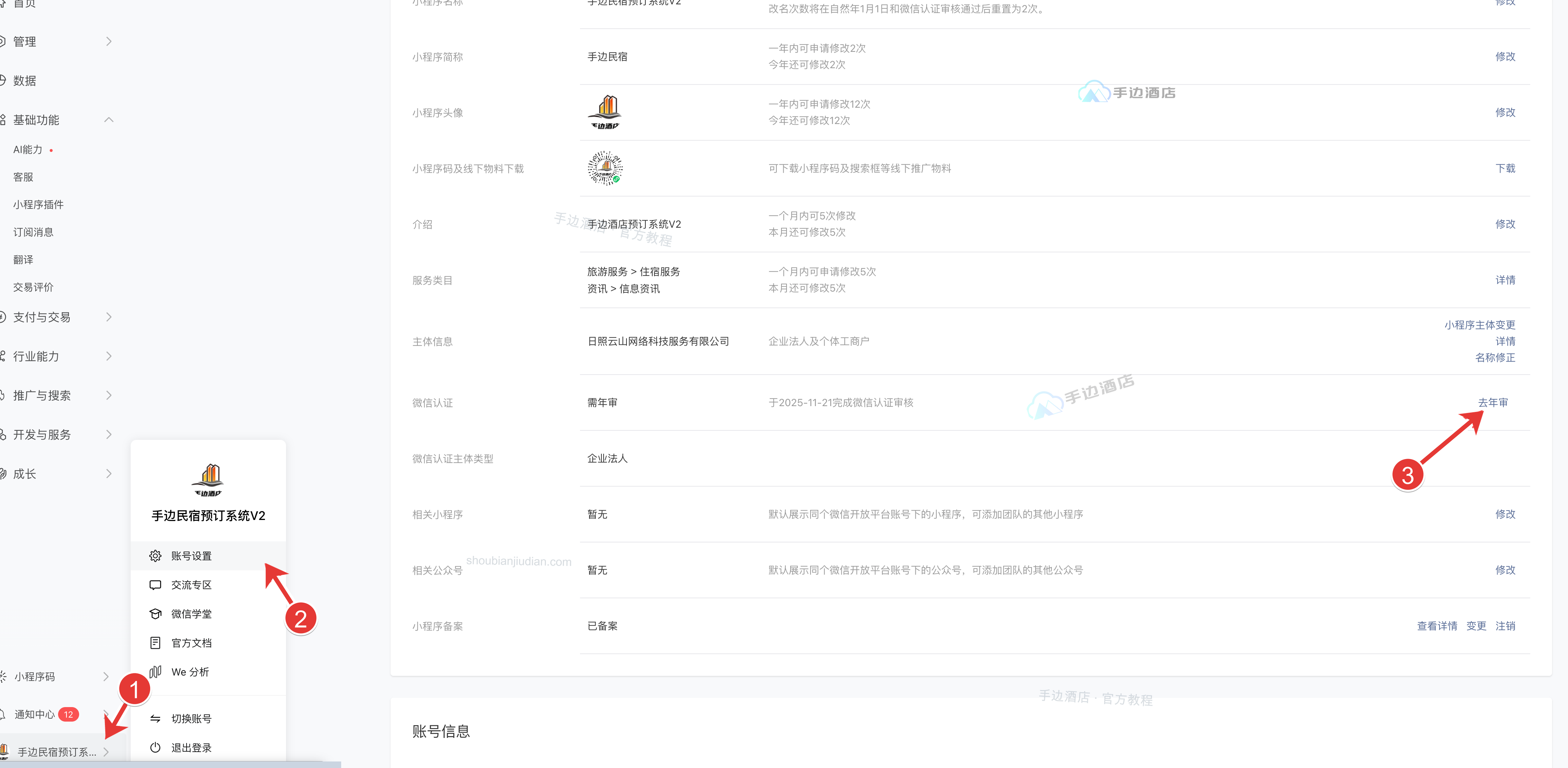 小程序认证状态查看入口
