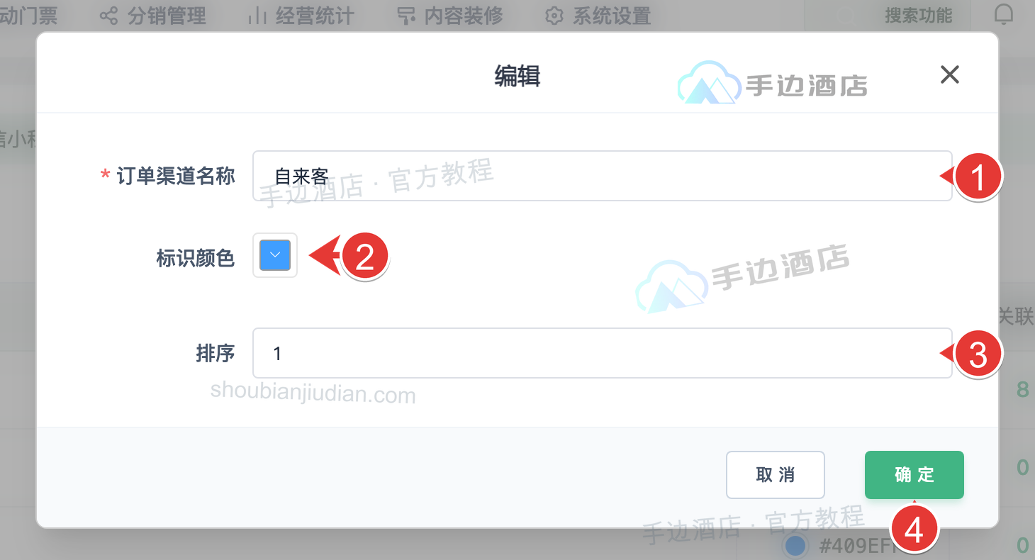 订单渠道名称、颜色和排序