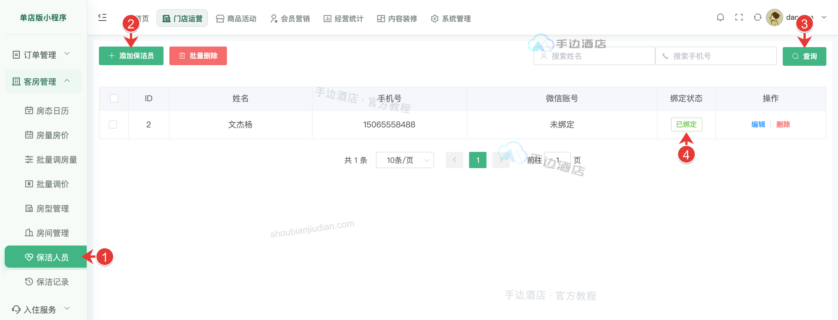 保洁人员:1 入口,2 添加,3 查询,4 绑定状态