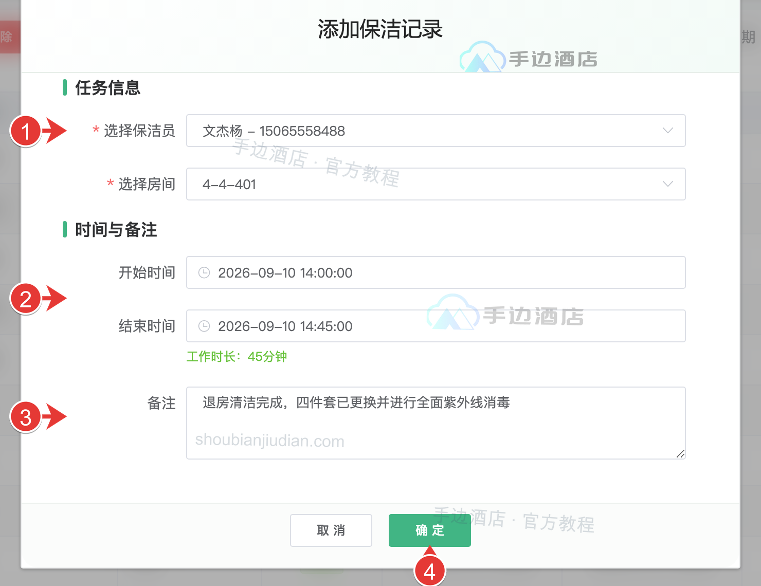 补录记录:1 人员房间,2 时间,3 备注,4 保存