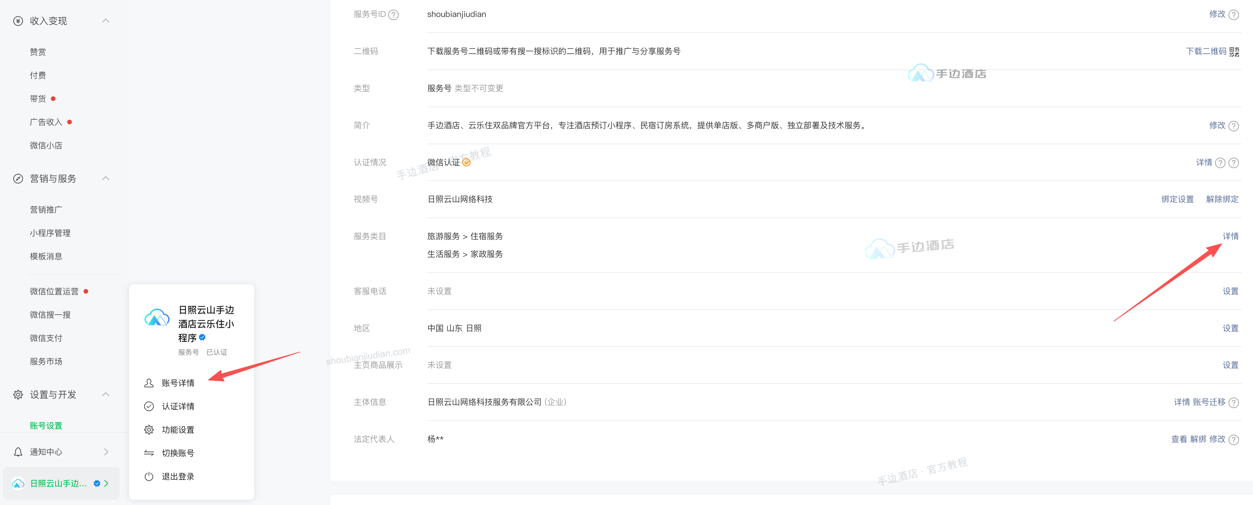 服务号注册后完善账号资料、住宿服务类目并进入认证