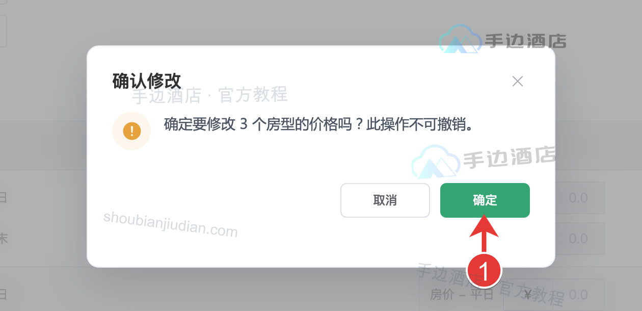 二次确认后提交批量价格