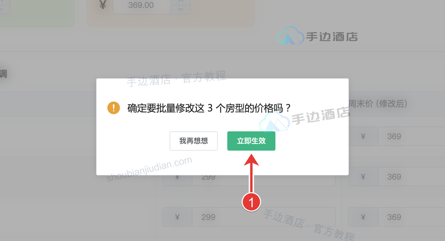 保存确认:1 立即生效
