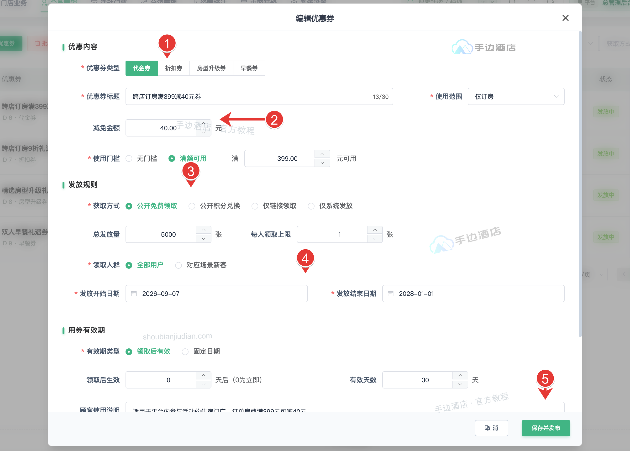优惠券内容、发放规则和有效期