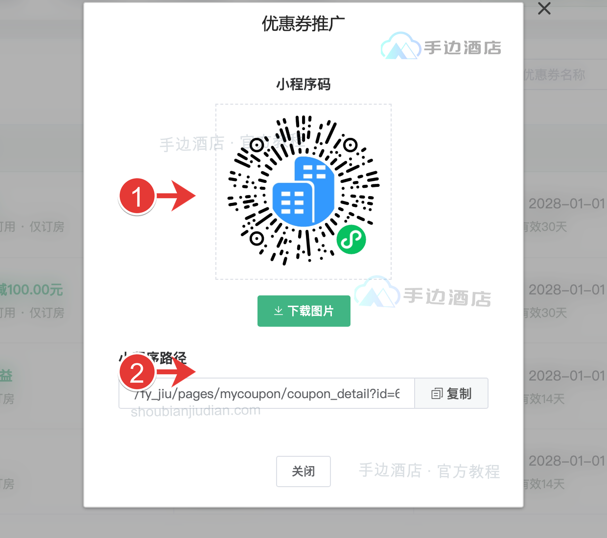 优惠券推广码与领取路径