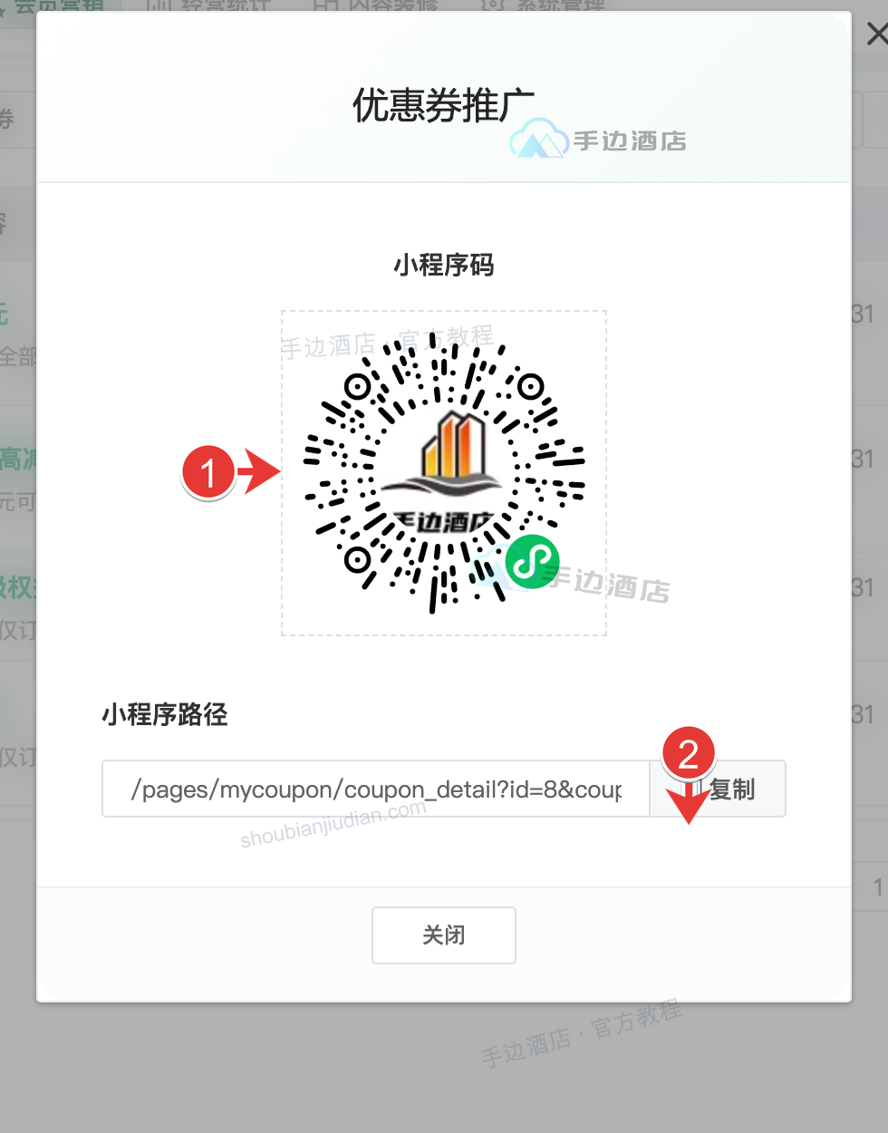 优惠券推广:1 小程序码,2 页面路径