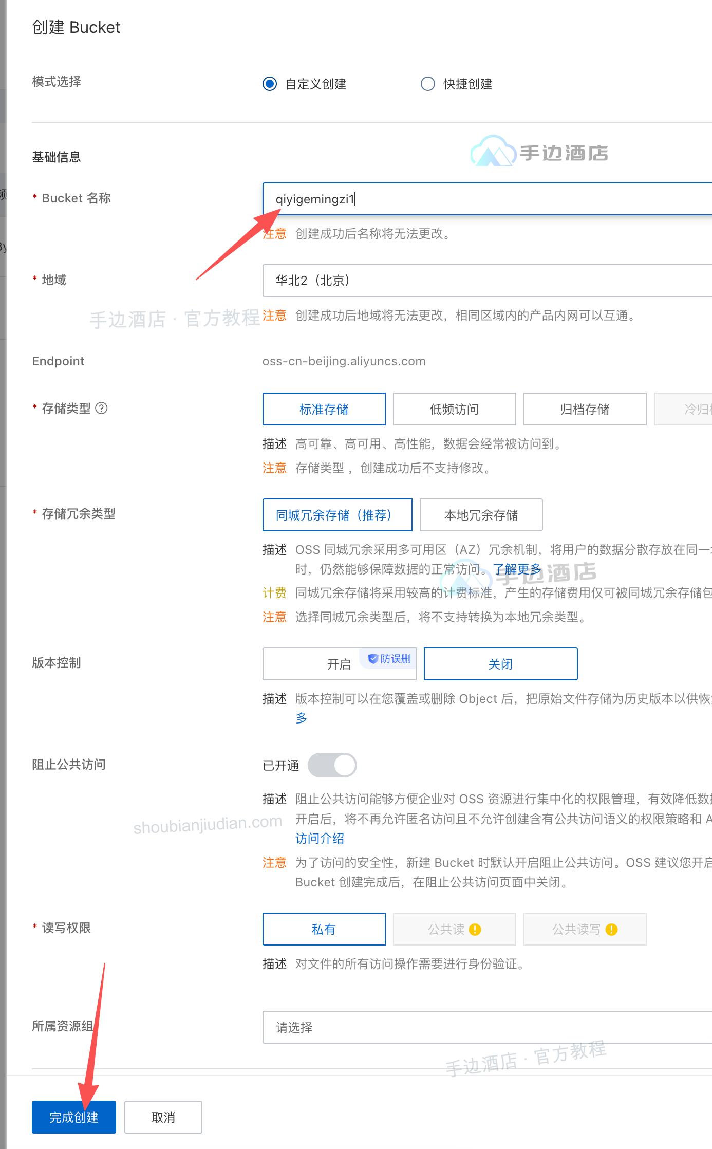 填写 Bucket 名称、地域及存储选项