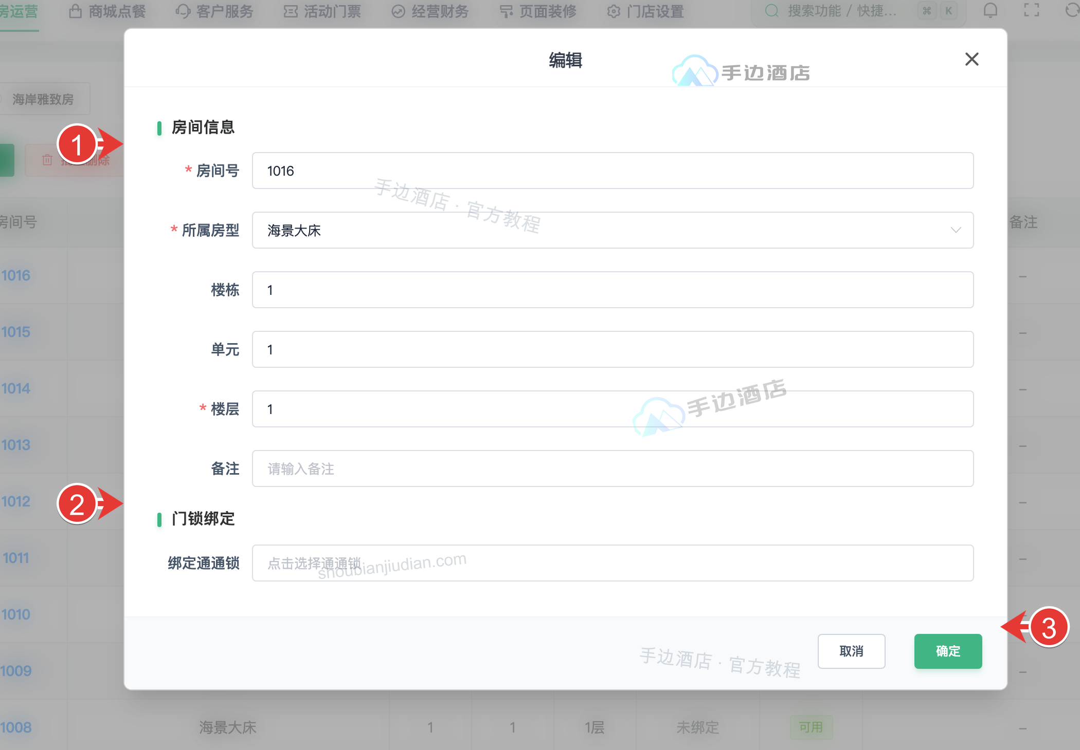 实体房间编辑与门锁选择