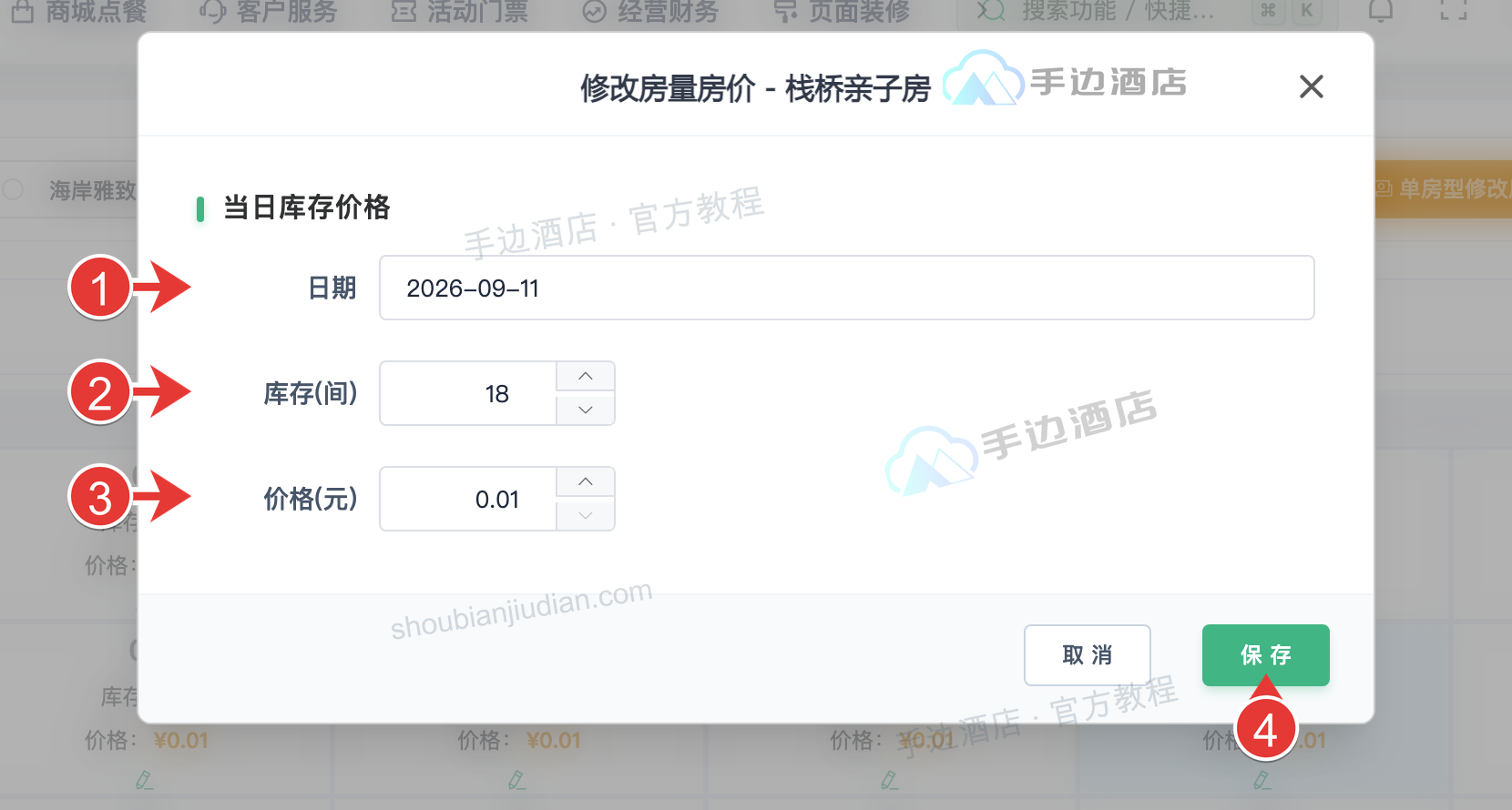单日房量和房价编辑