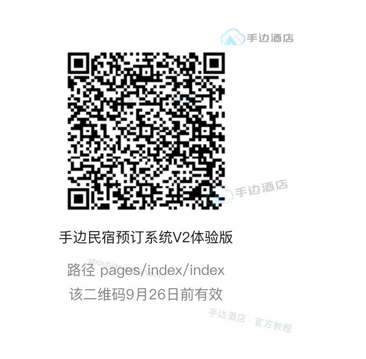 具有开发者或体验权限的微信扫描体验版二维码