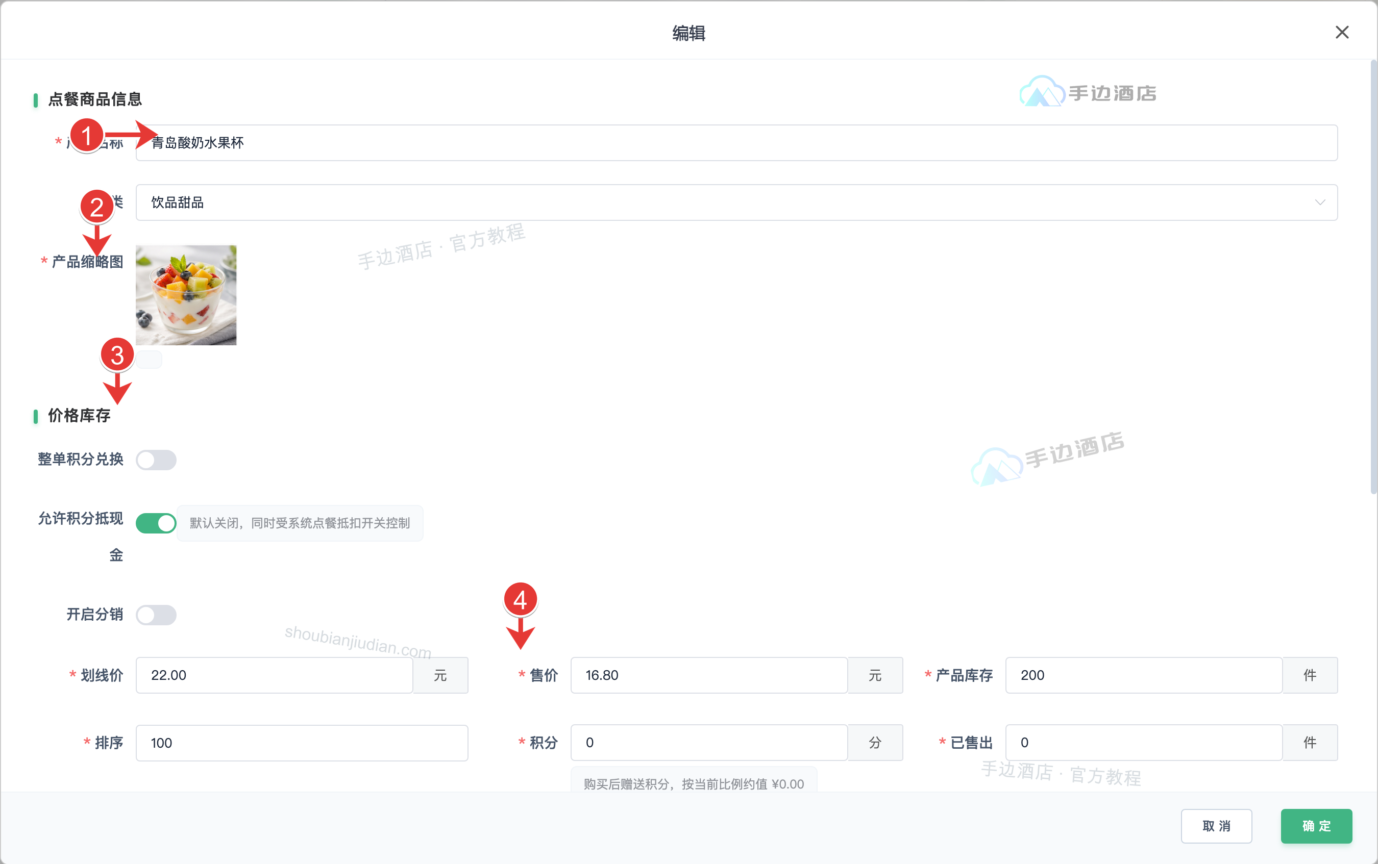 菜品基本信息、图片、积分和价格库存