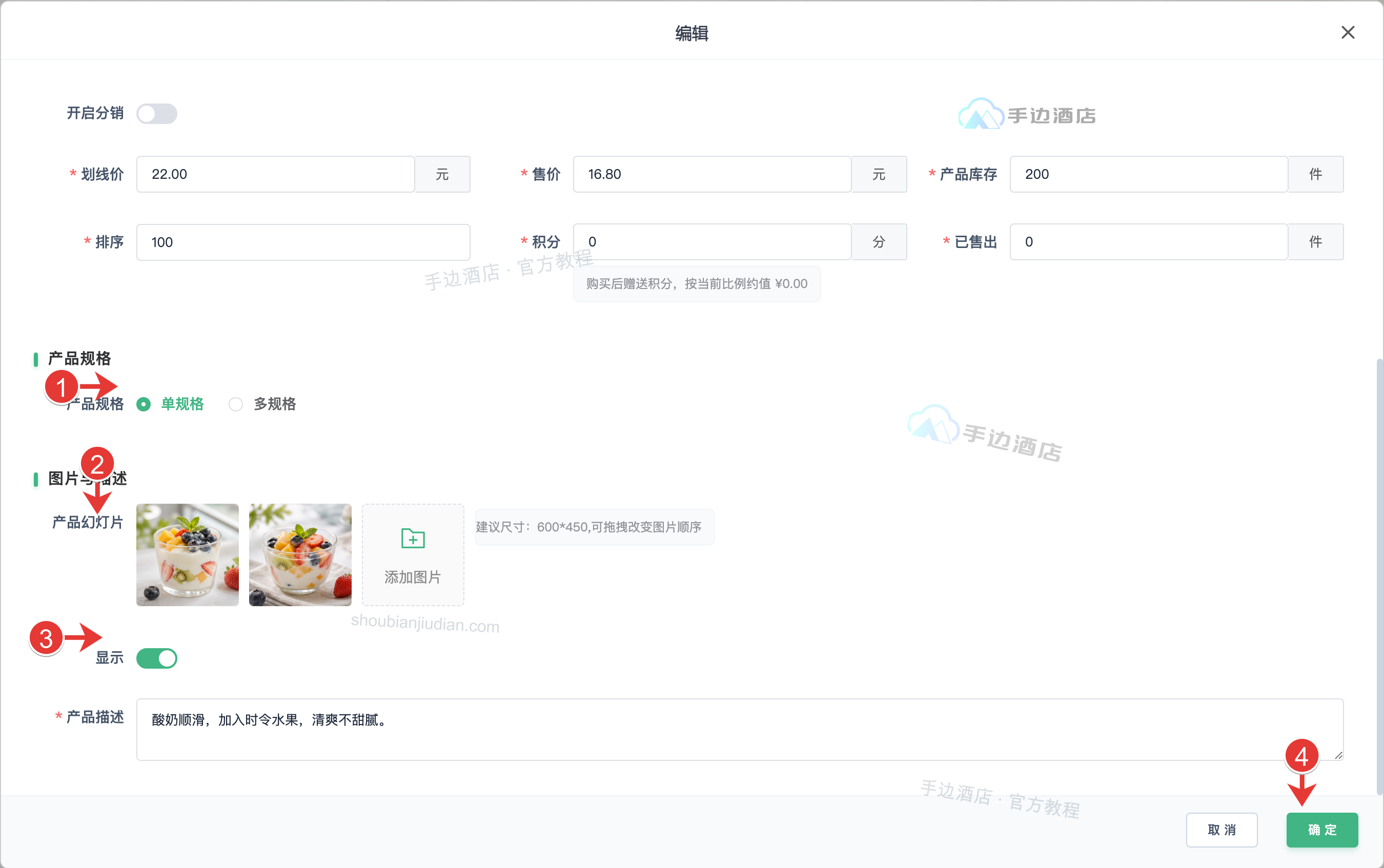 菜品规格、轮播图、显示开关及描述保存