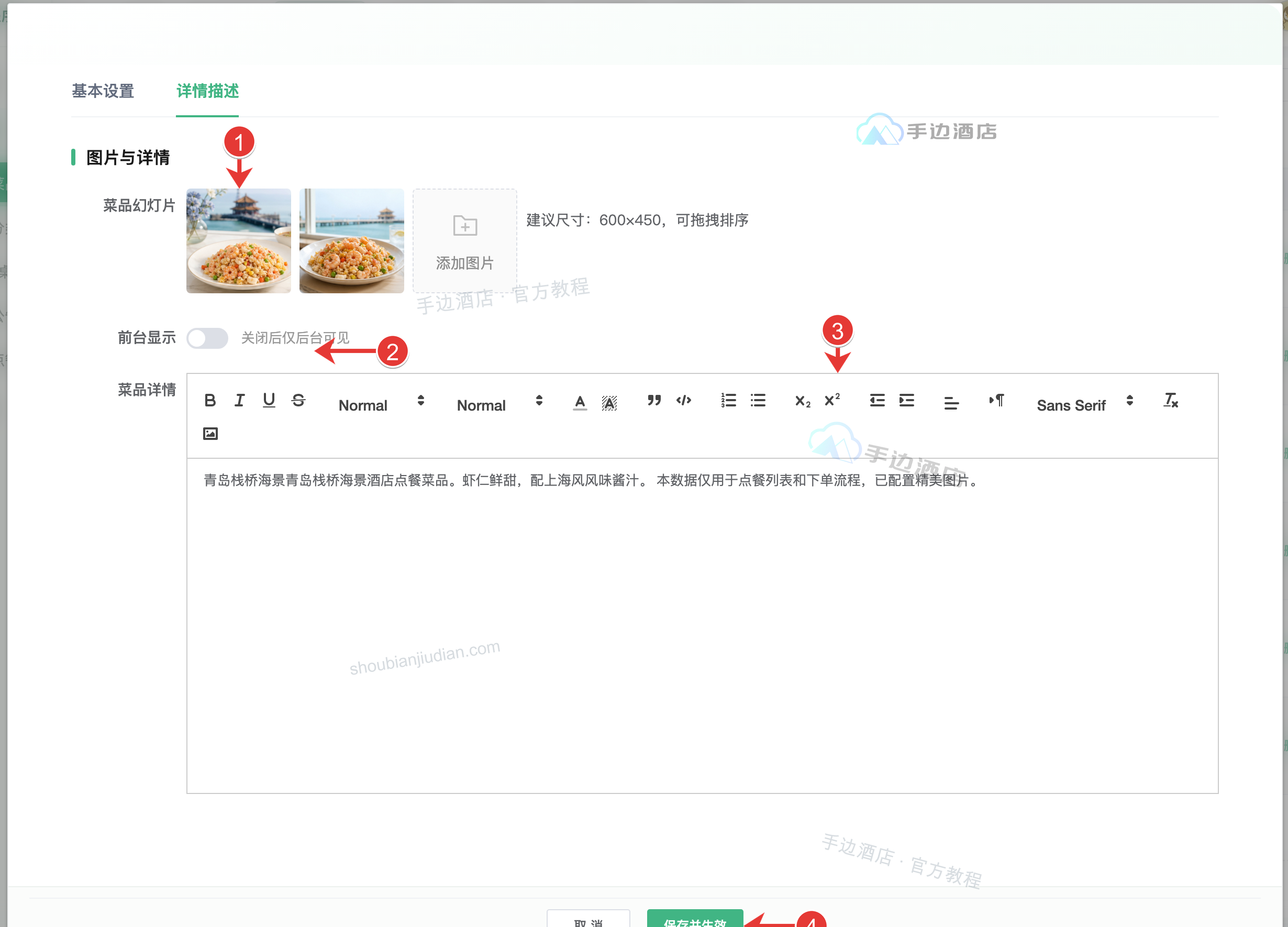 菜品详情:1 幻灯片,2 显示,3 正文,4 保存