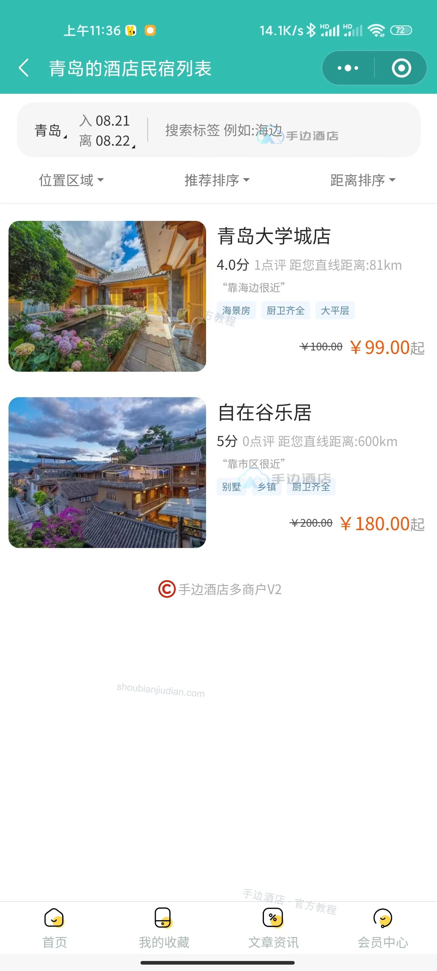 模糊位置接口申请证明图片:酒店列表展示距离信息