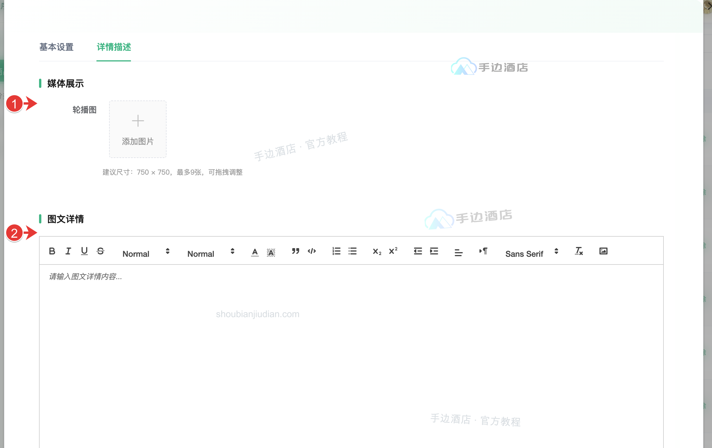 商品详情:1 轮播图,2 图文内容