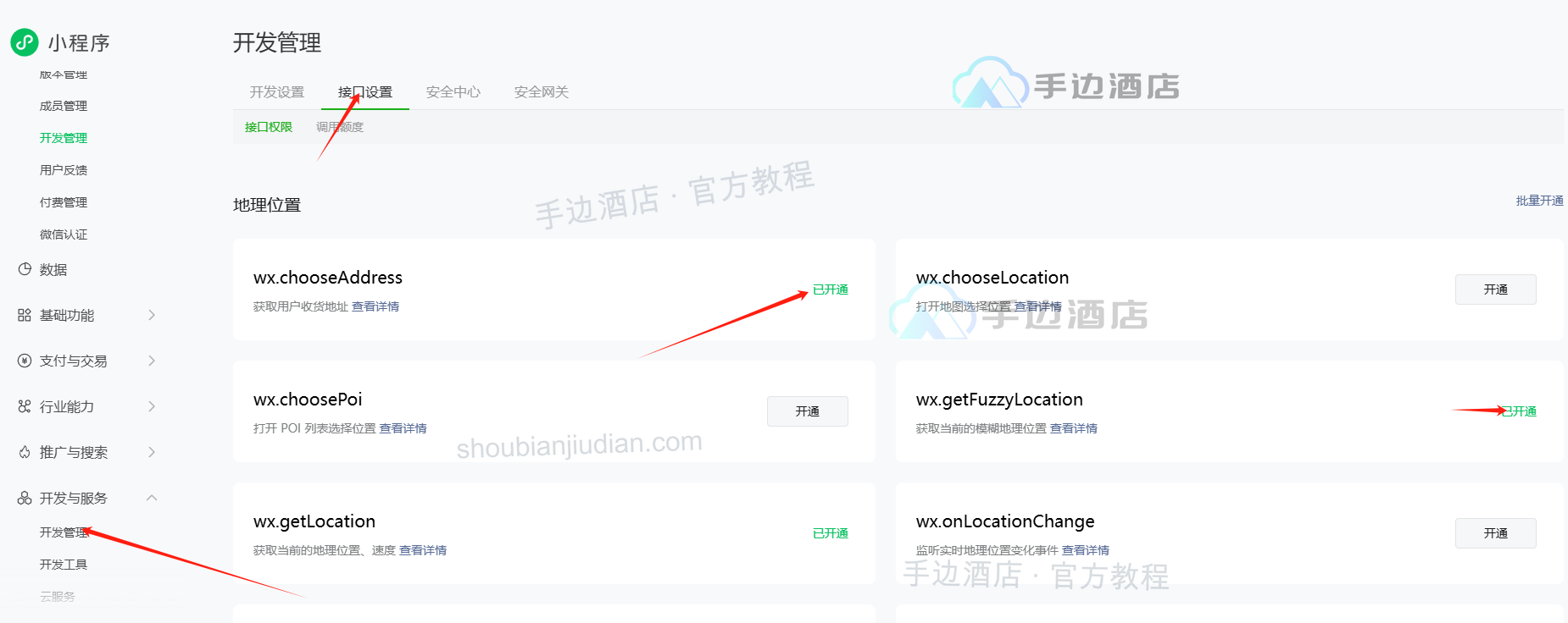 接口权限入口:收货地址 wx.chooseAddress 与模糊位置 wx.getFuzzyLocation