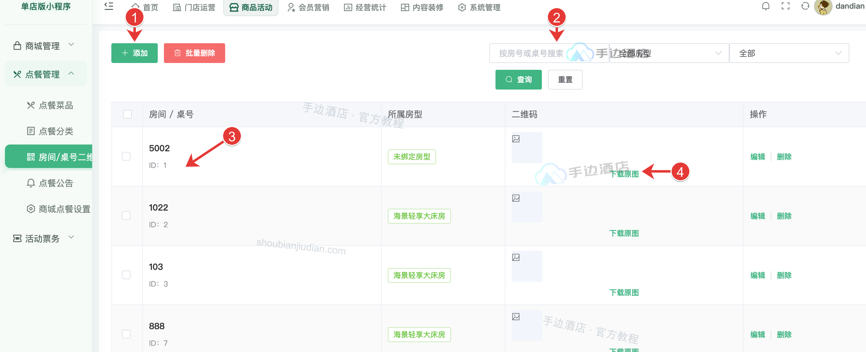 二维码列表:1 添加,2 查询,3 位置与房型,4 下载