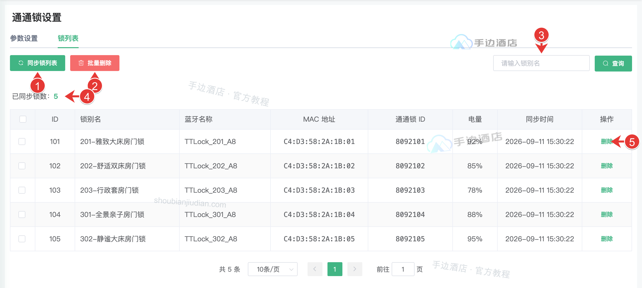 锁列表:1 同步,2 批量删除,3 查询,4 数量,5 设备详情