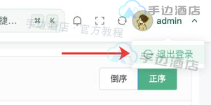 后台右上角账号菜单中的退出登录入口