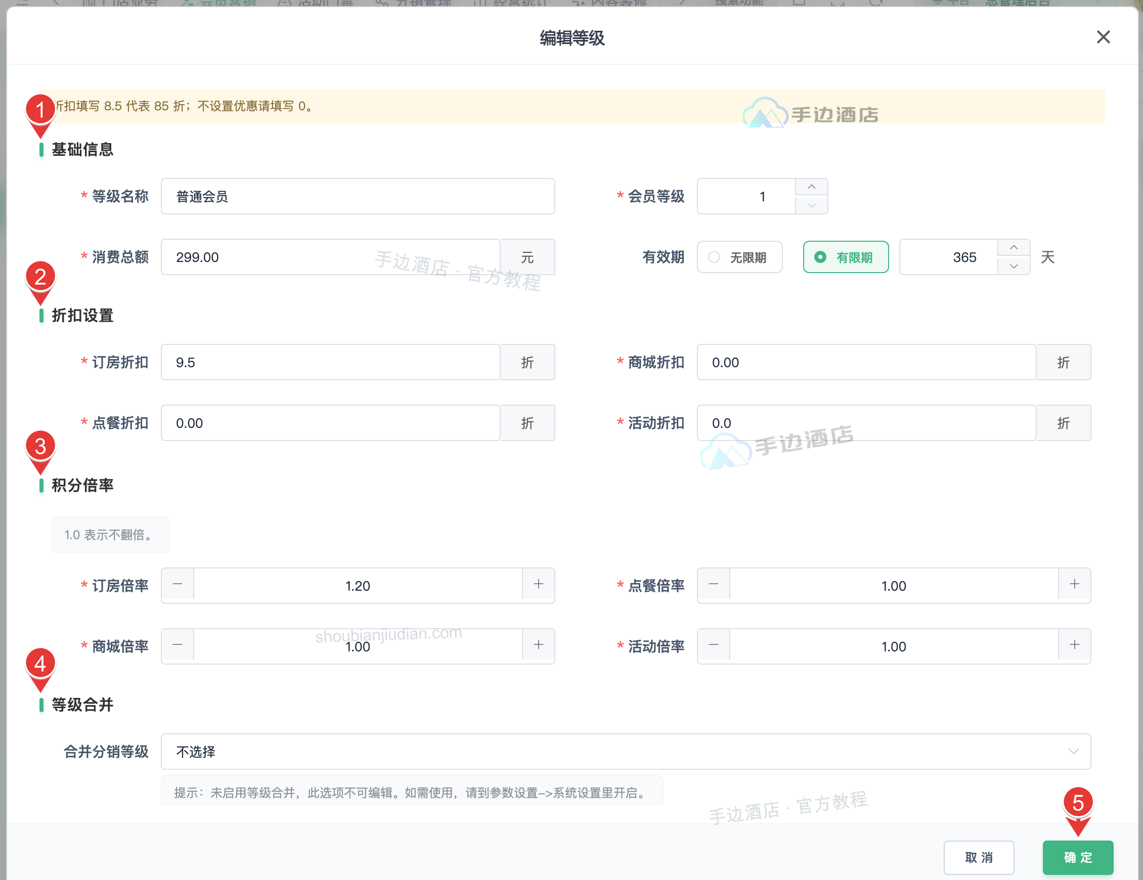 会员等级基础资料与折扣设置