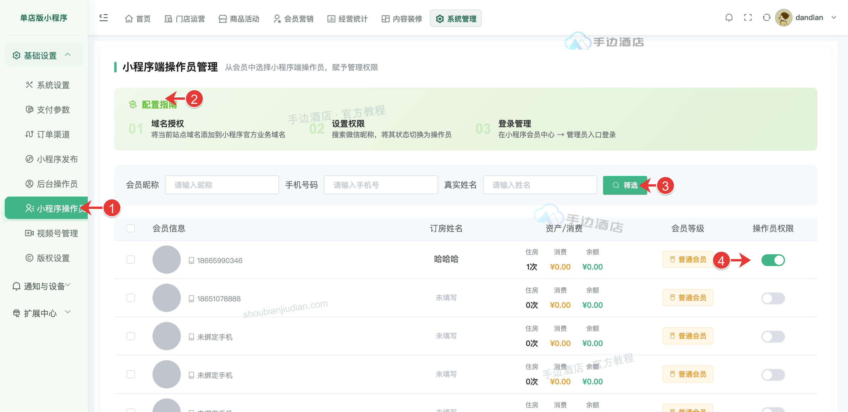 小程序端操作员管理看板与操作指引