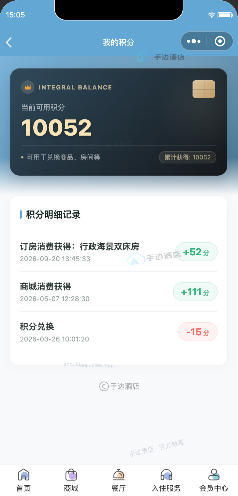 住客我的积分:当前可用积分与积分增减明细
