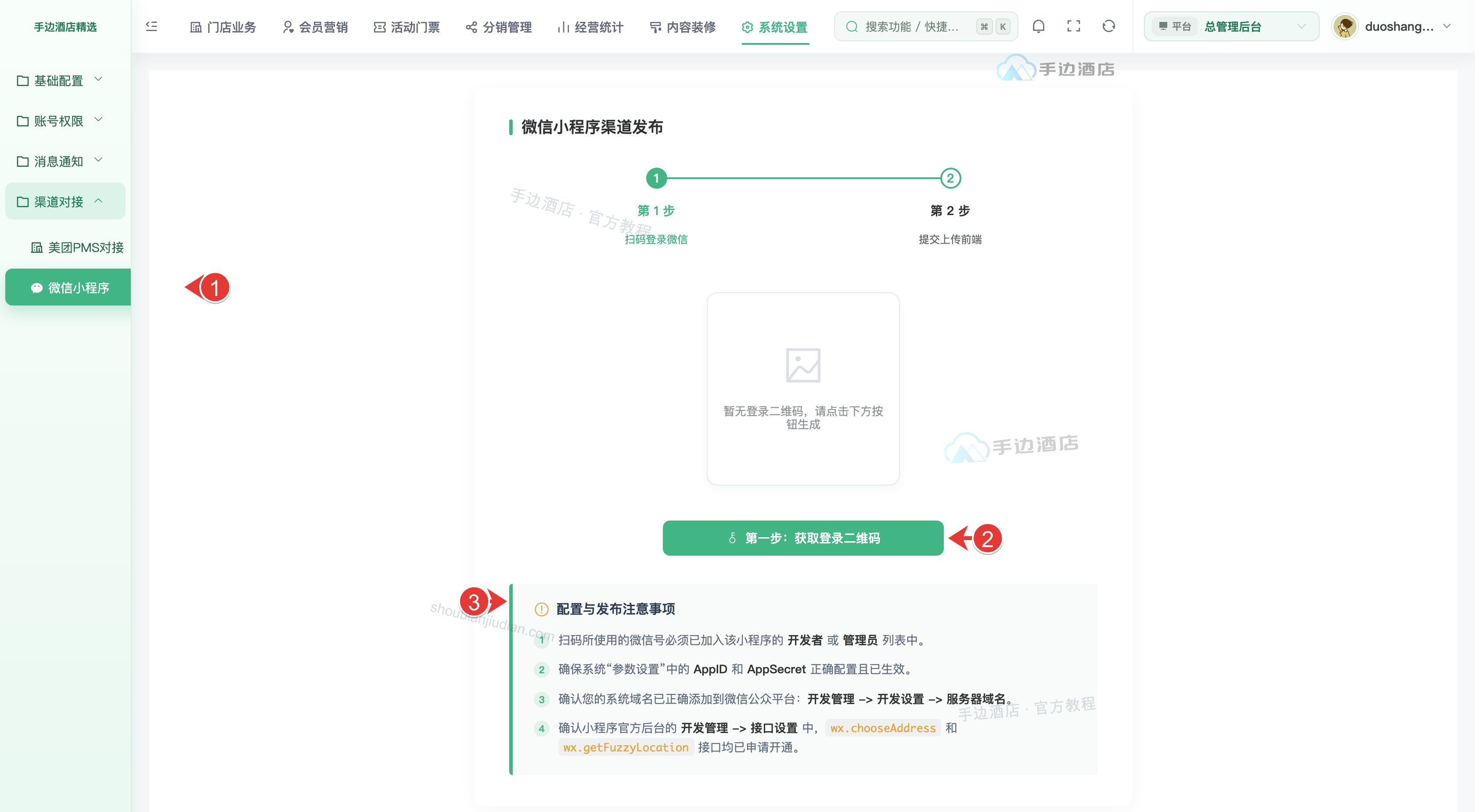 手边多商户后台小程序发布助手:获取登录二维码并进入上传前端