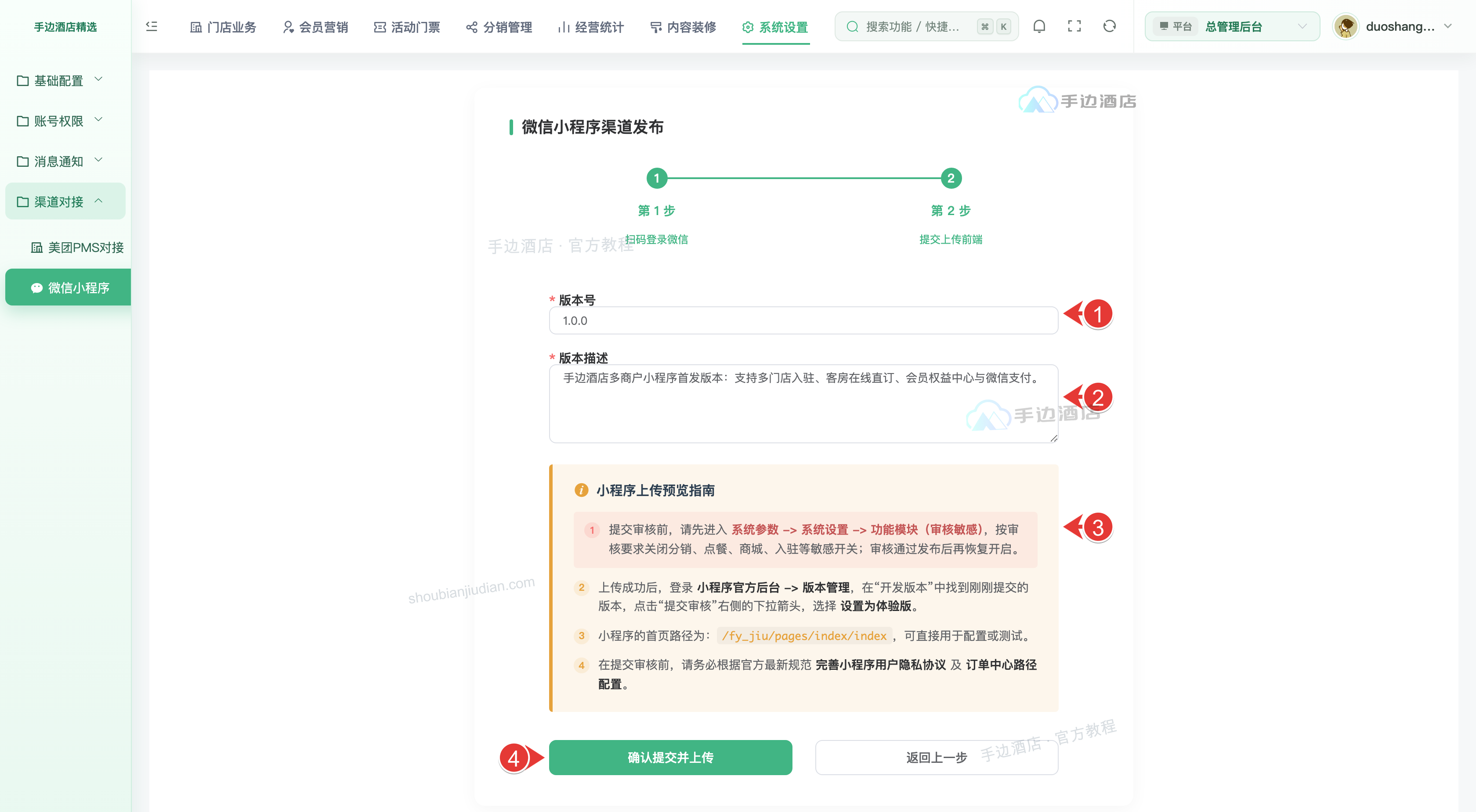 填写小程序版本号、版本描述并立即编译提交