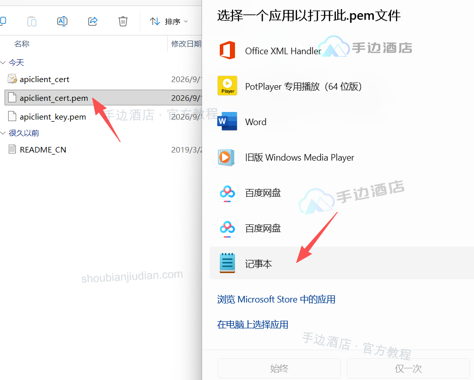 商户 API 证书生成目录中的两个 PEM 文件