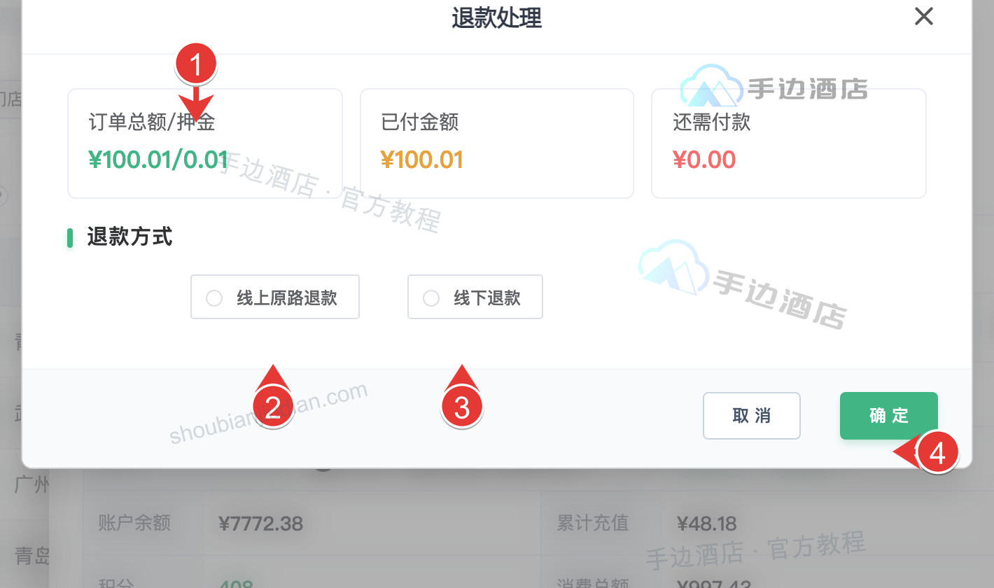 退款金额与线上、线下退款操作区