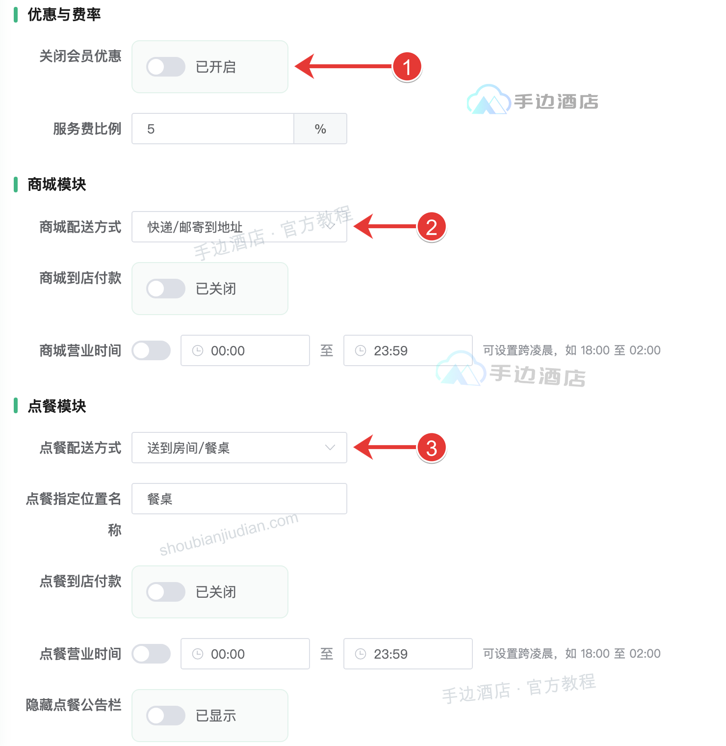 商城点餐设置:会员优惠及两类配送方式