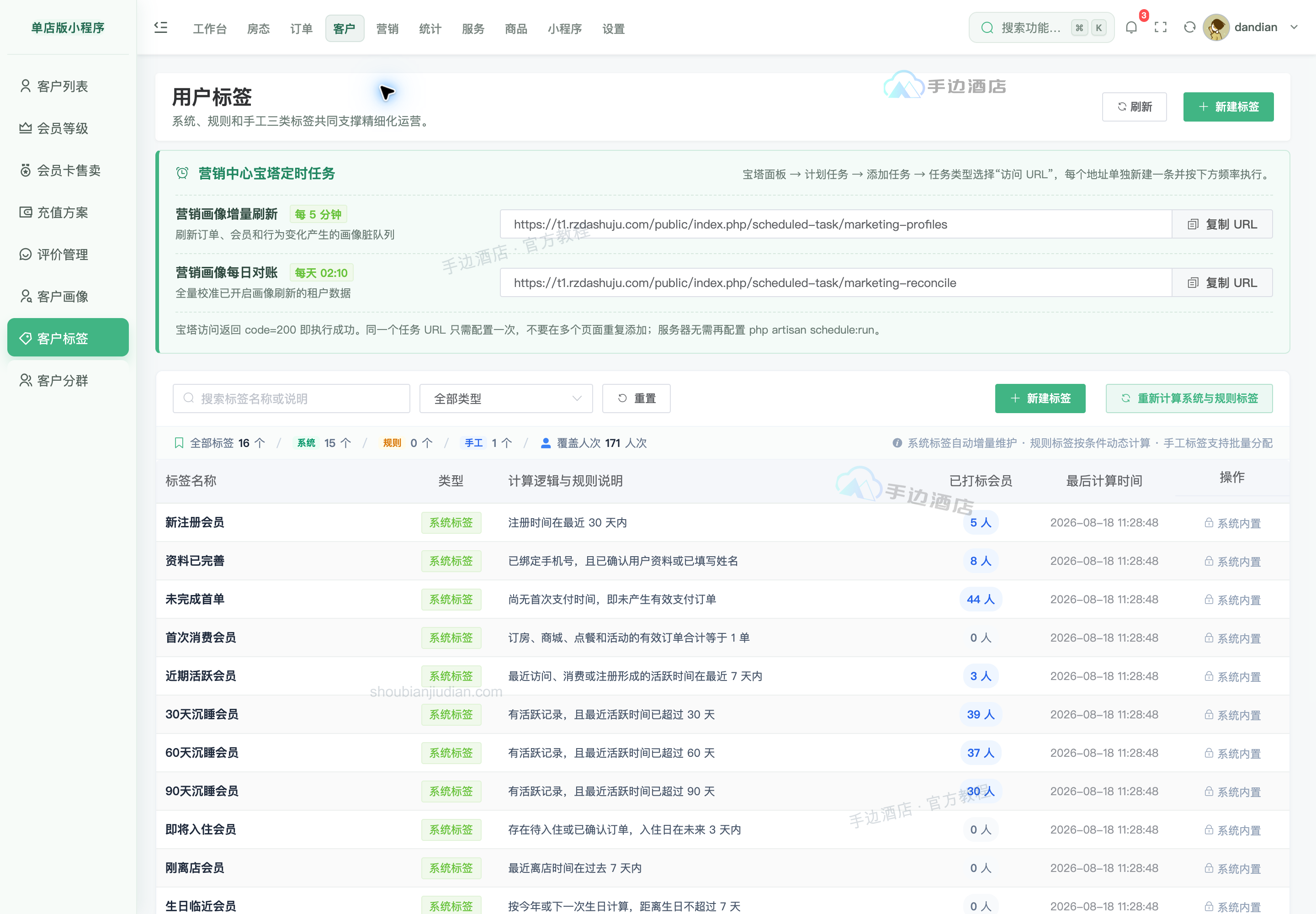 客户标签列表与分类