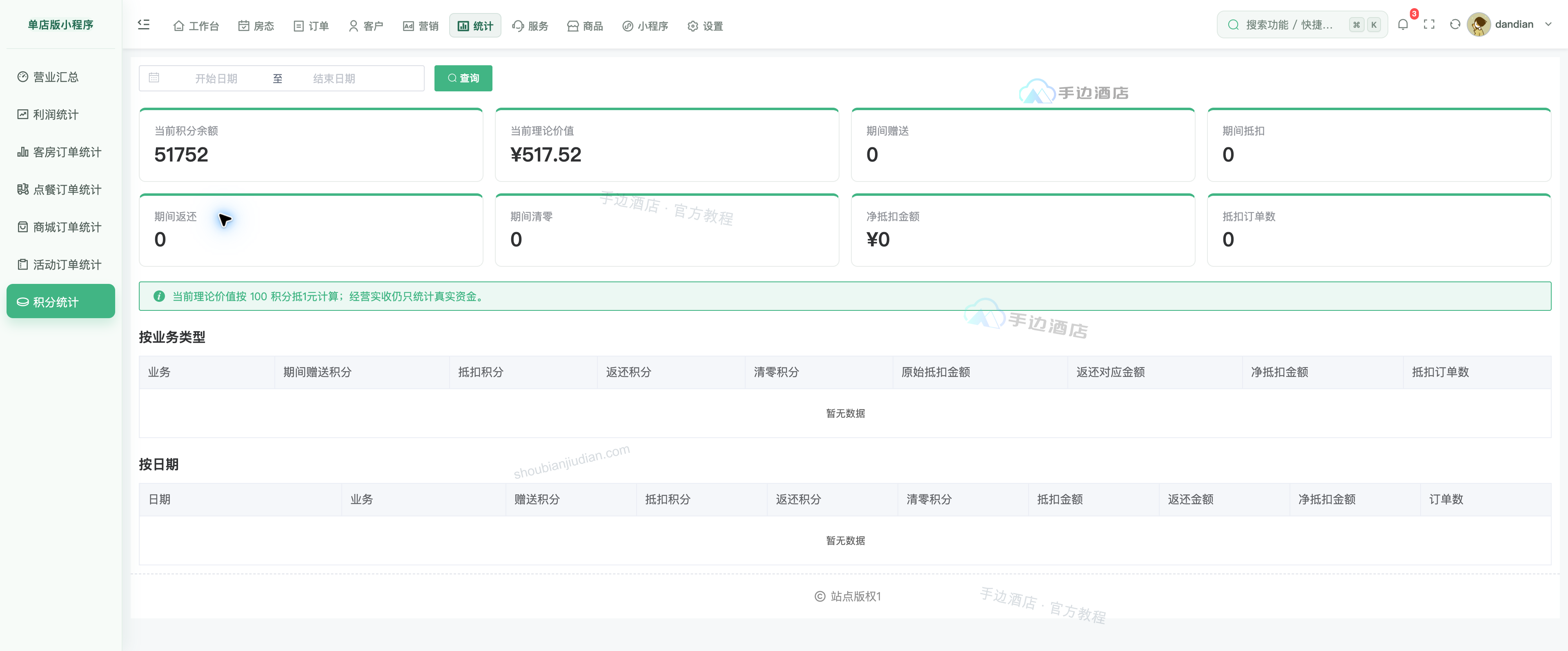 积分统计的汇总与业务明细