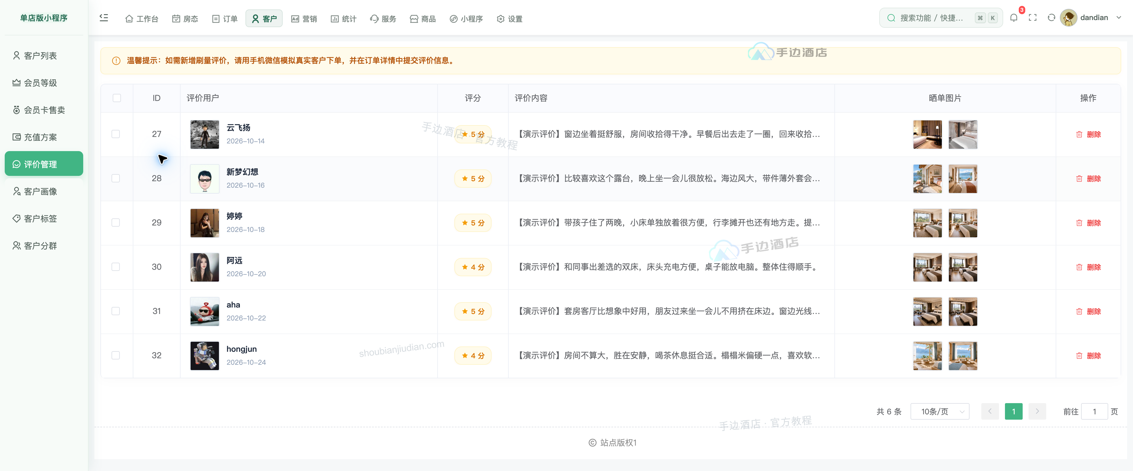 评价管理列表
