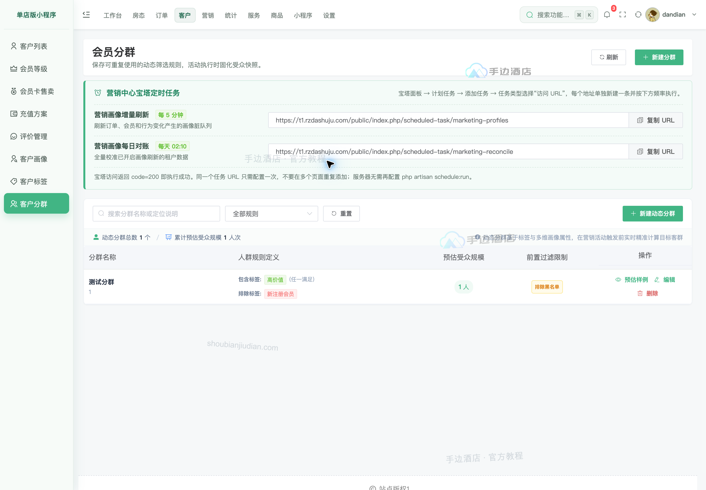 动态分群列表