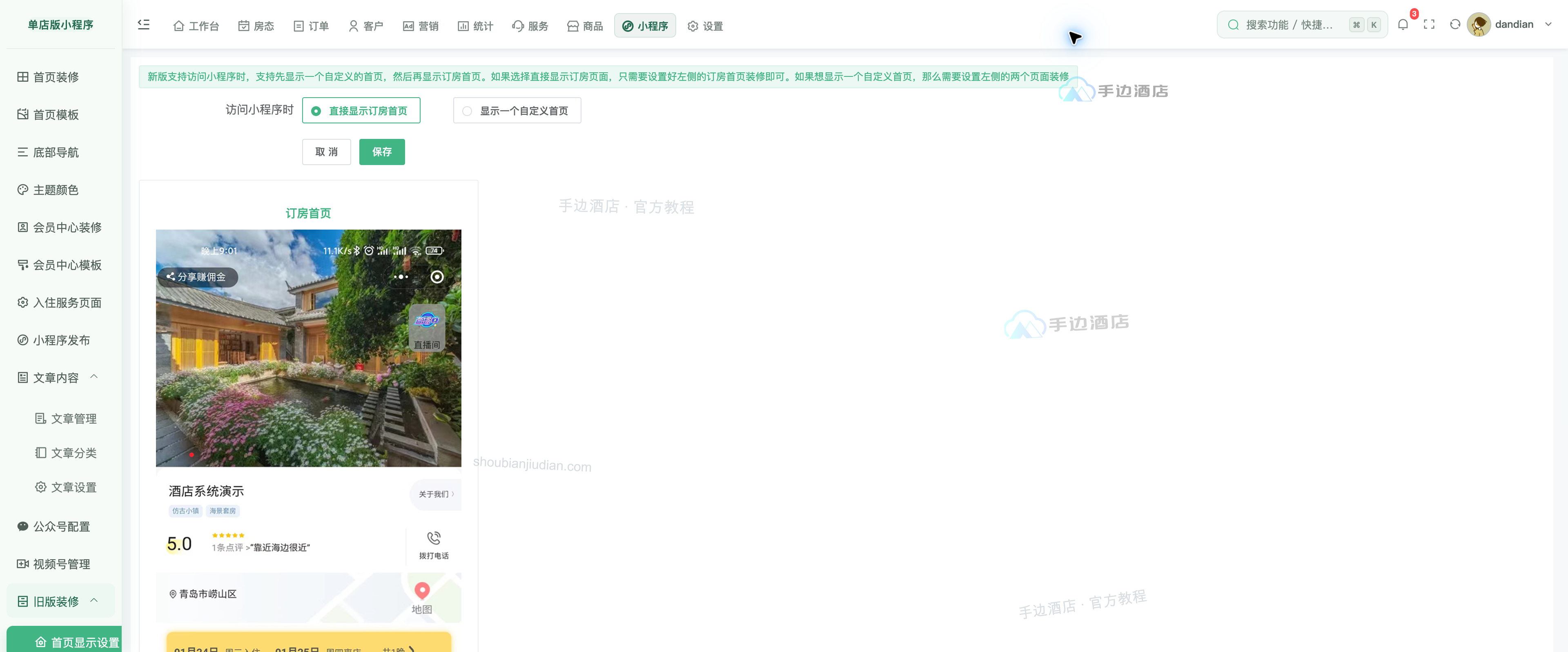 旧版首页显示设置