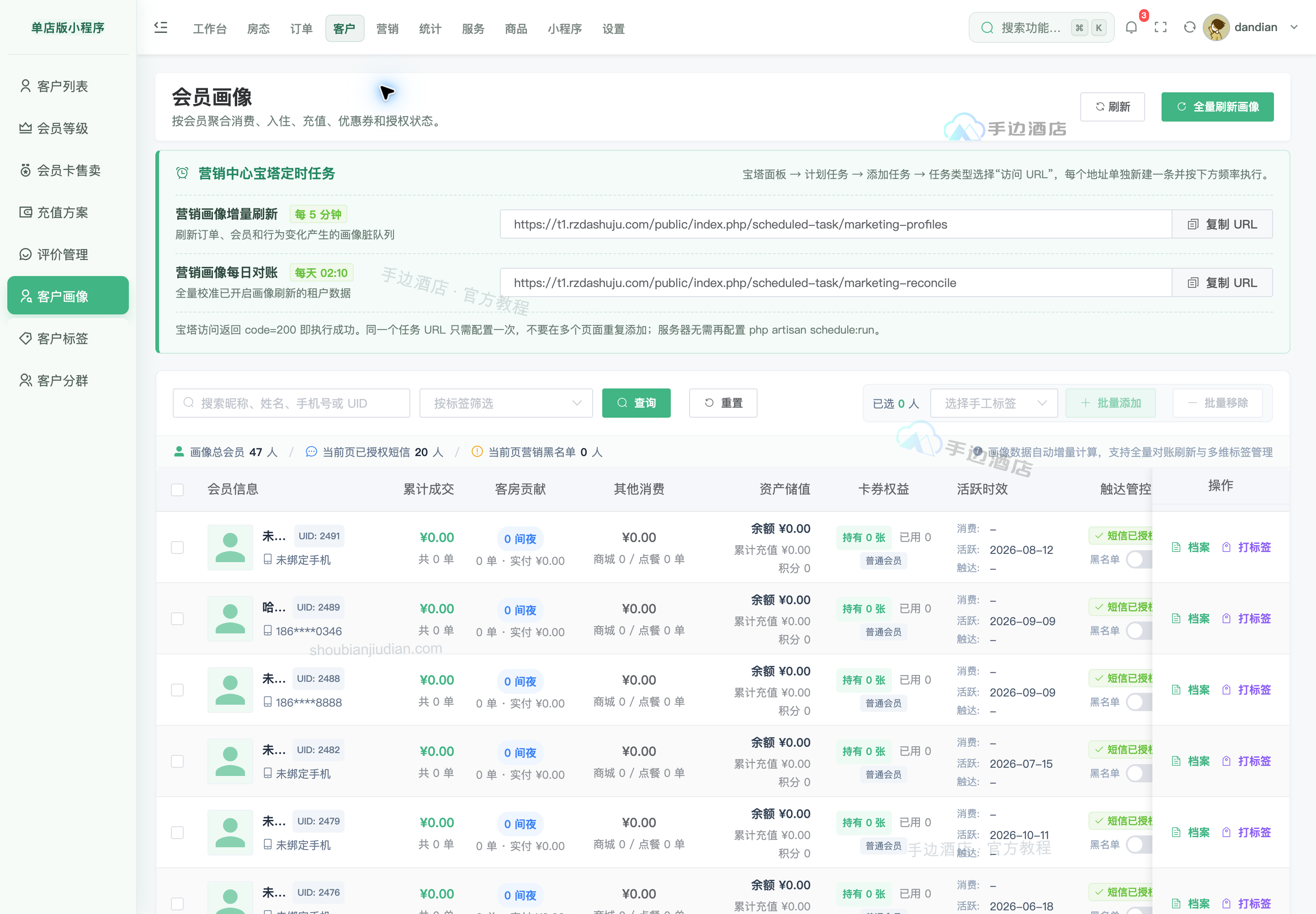 客户画像列表
