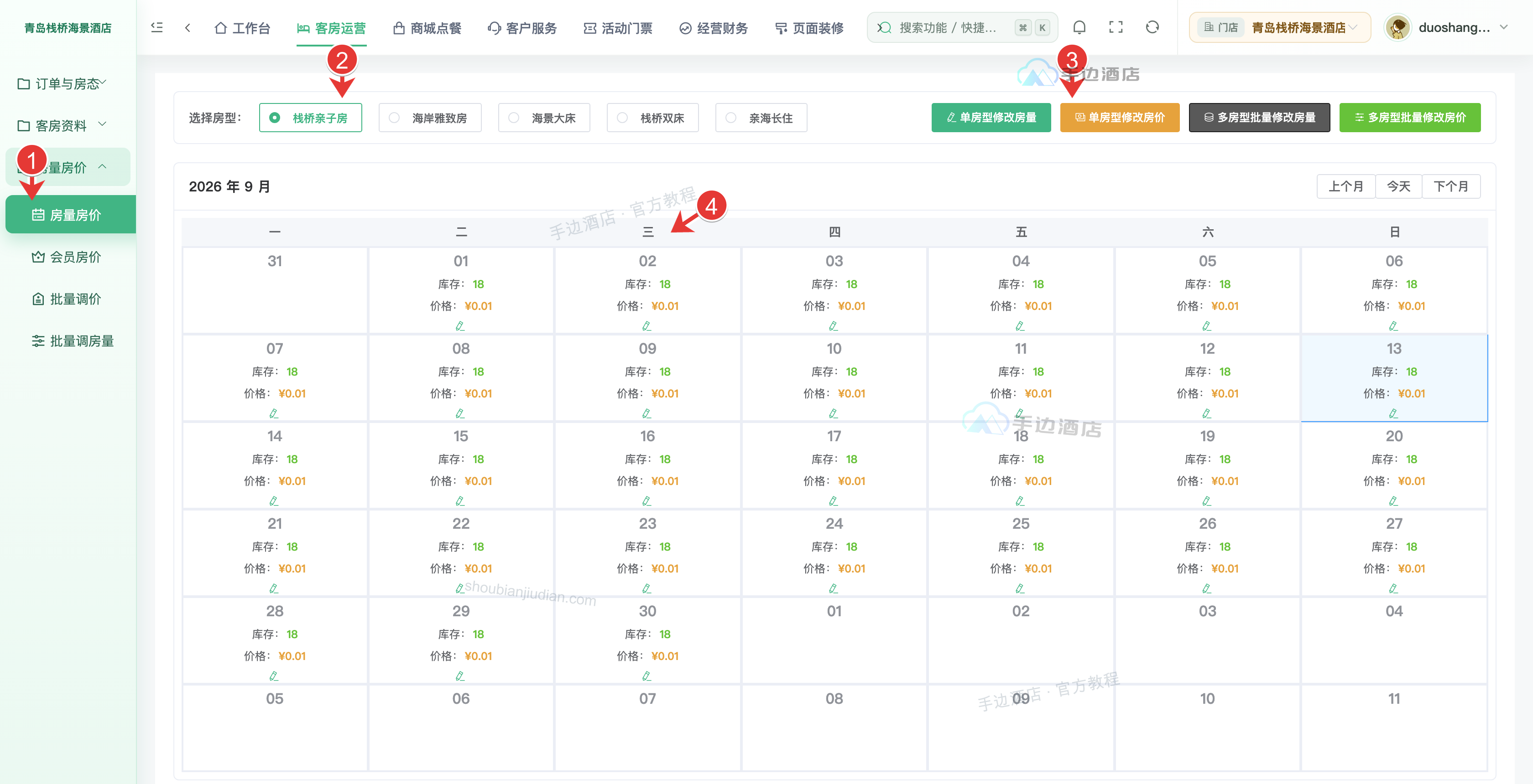 选择房型和月份,查看每日房量房价