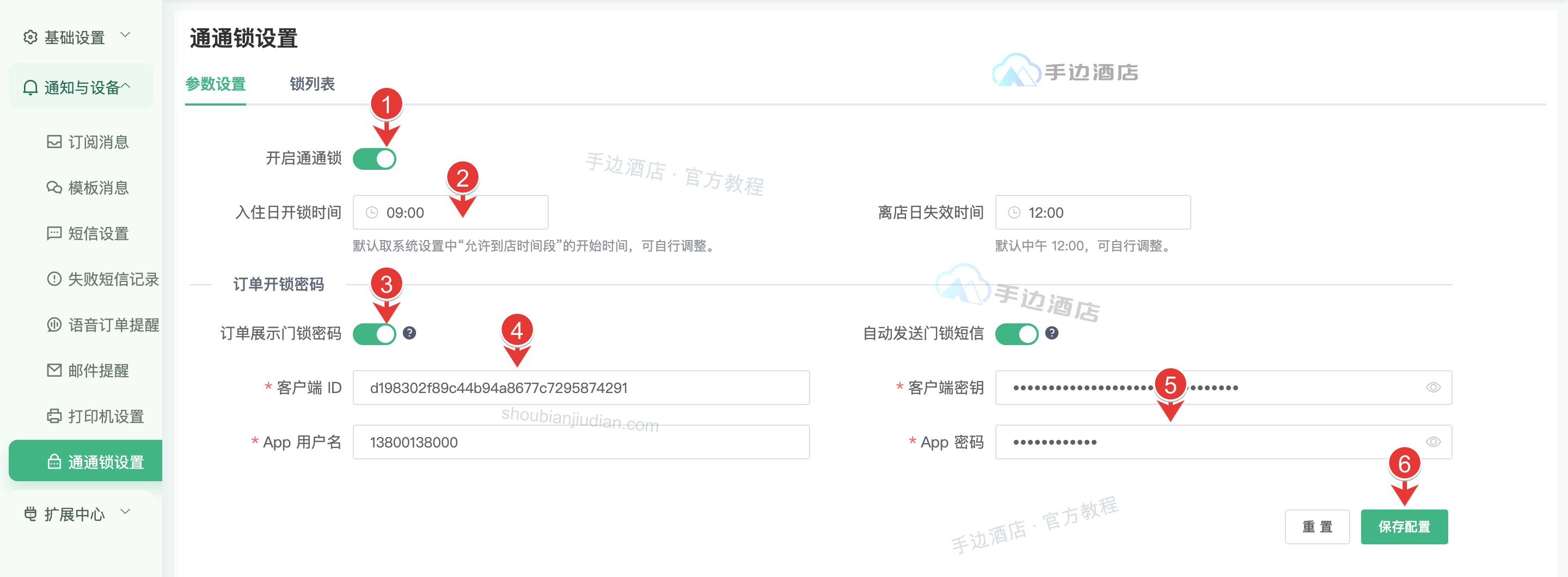 通通锁参数:1 开关,2 时间,3 展示和短信,4 应用凭证,5 App 账号,6 保存