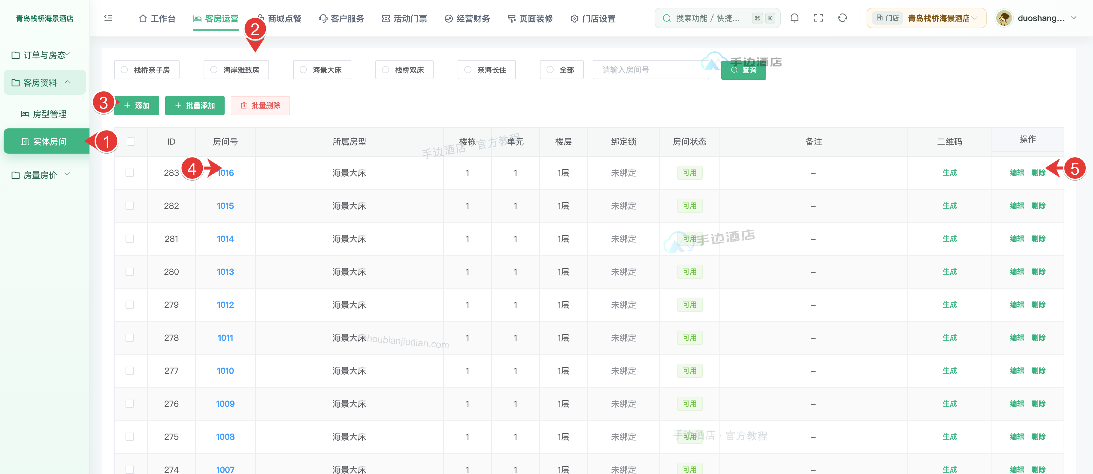实体房间列表与常用操作