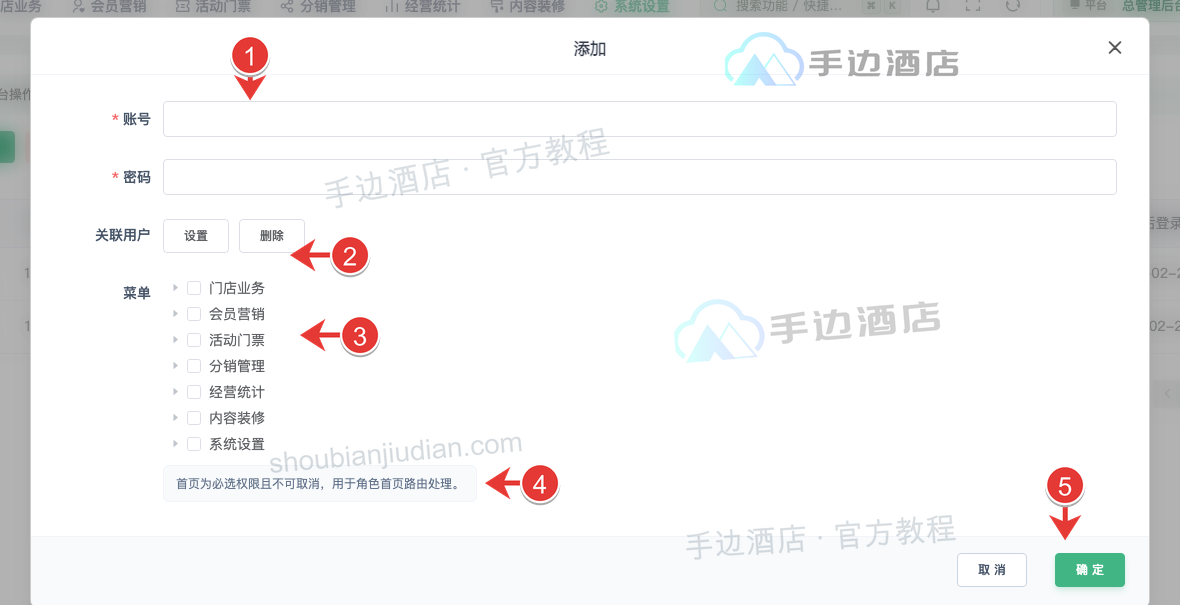 平台操作员账号与菜单配置