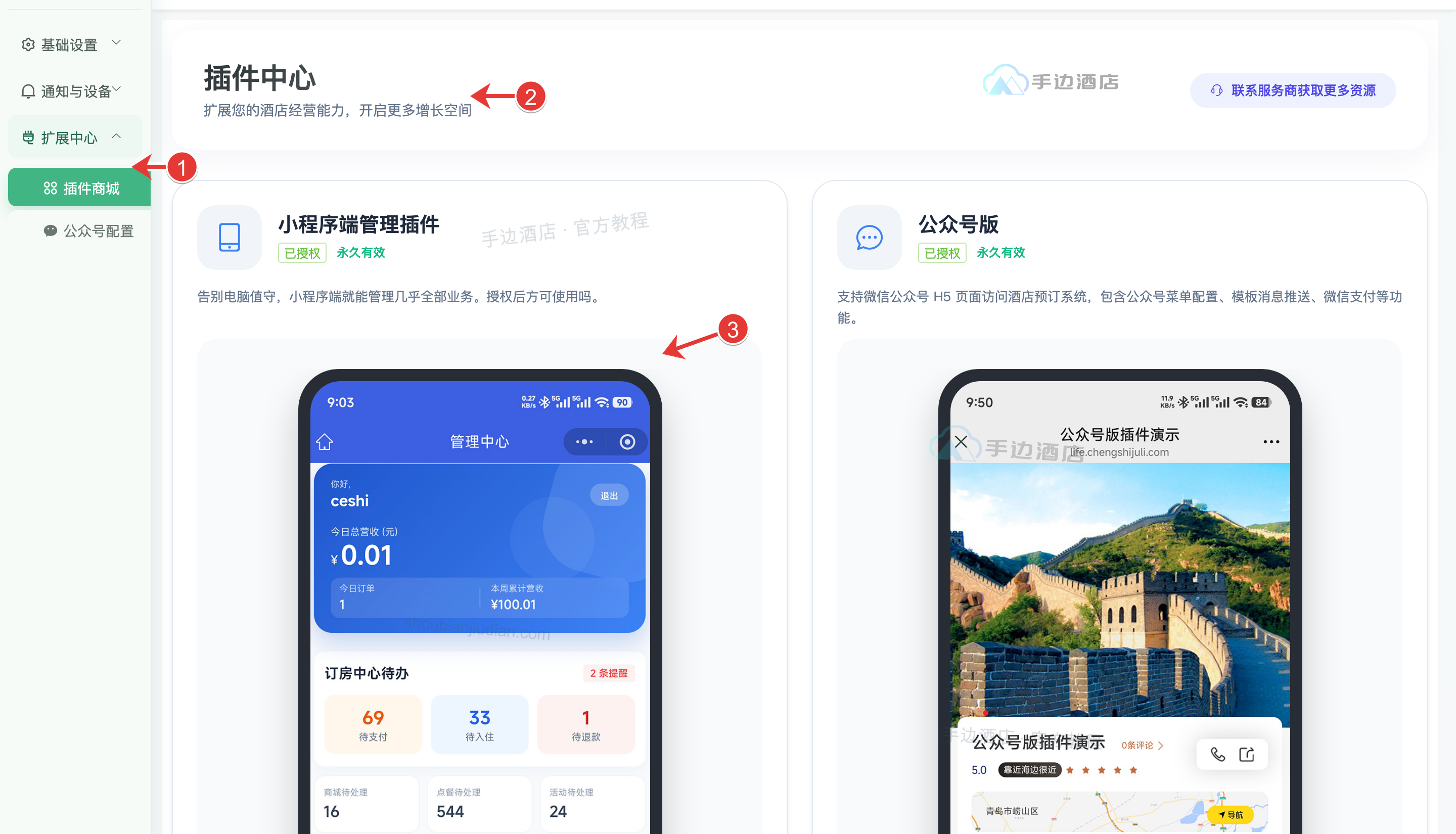 小程序端管理插件与授权状态