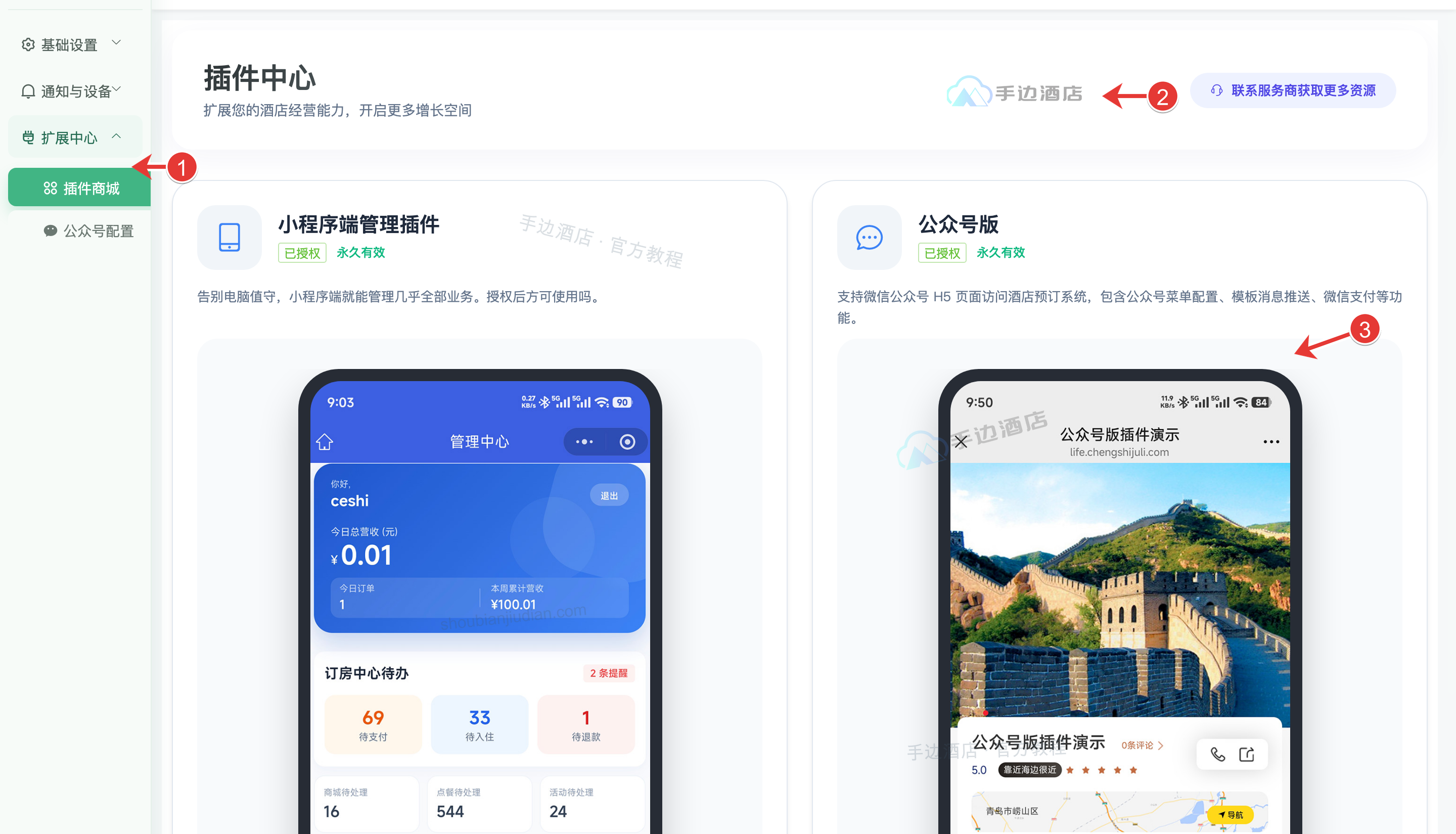 公众号版插件与授权状态
