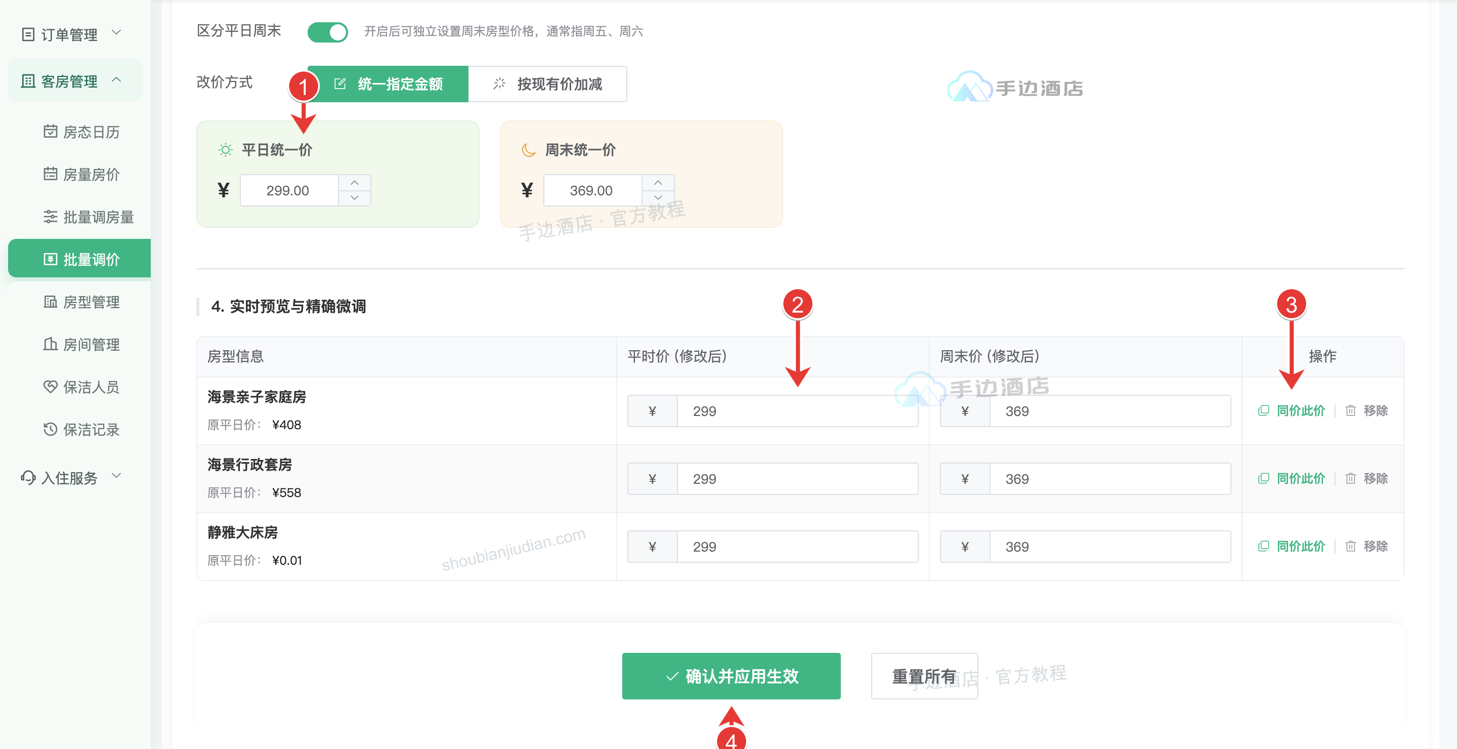 价格预览:1 统一价,2 行内调整,3 同价,4 应用