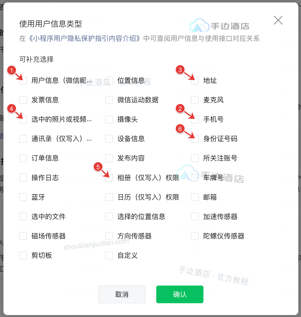 用户信息类型:按1至6选择头像昵称、手机号、地址、照片视频、相册写入和身份证号码