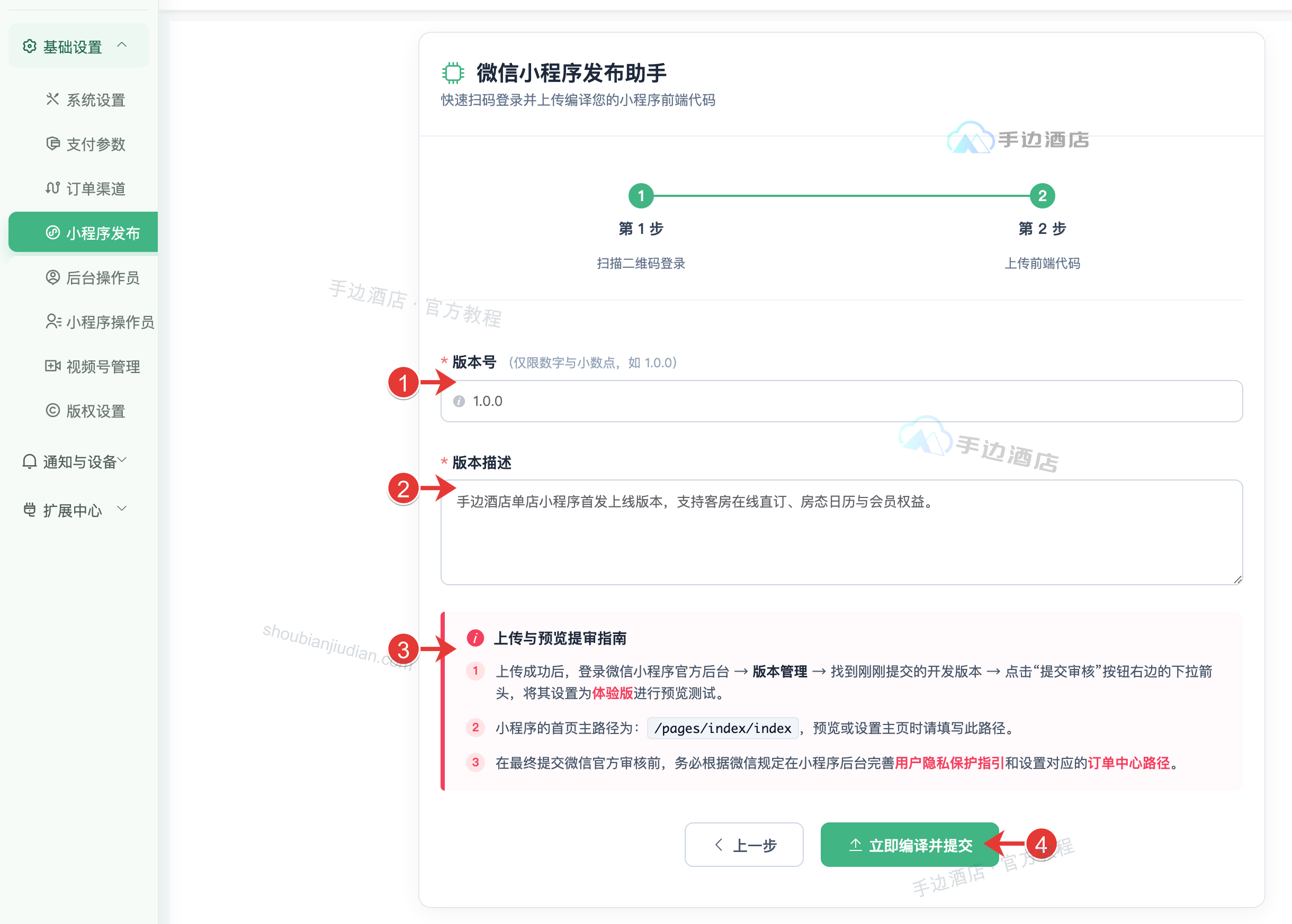 微信小程序发布助手第2步上传前端代码