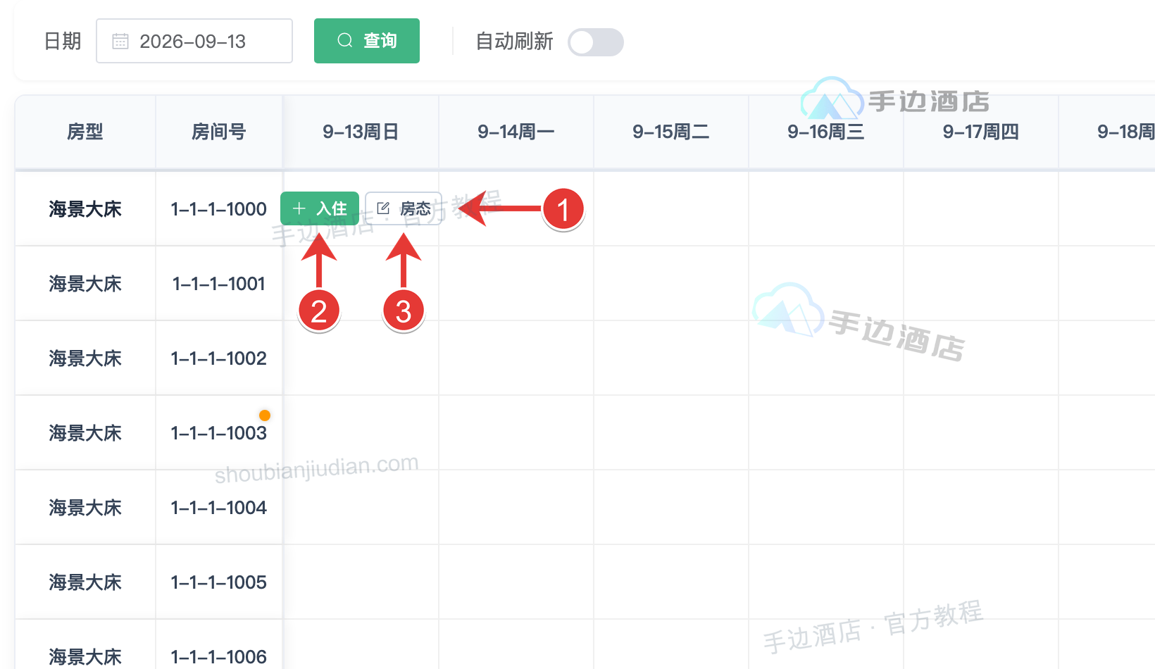 空房格子的入住与关房操作